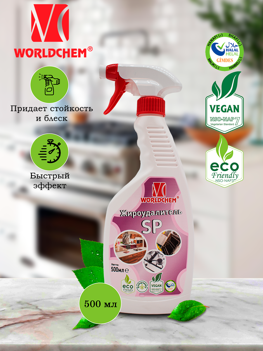 Изображение товара Жироудалитель Worldchem sp 500 мл Изображение товара Жироудалитель Worldchem sp 500 мл
