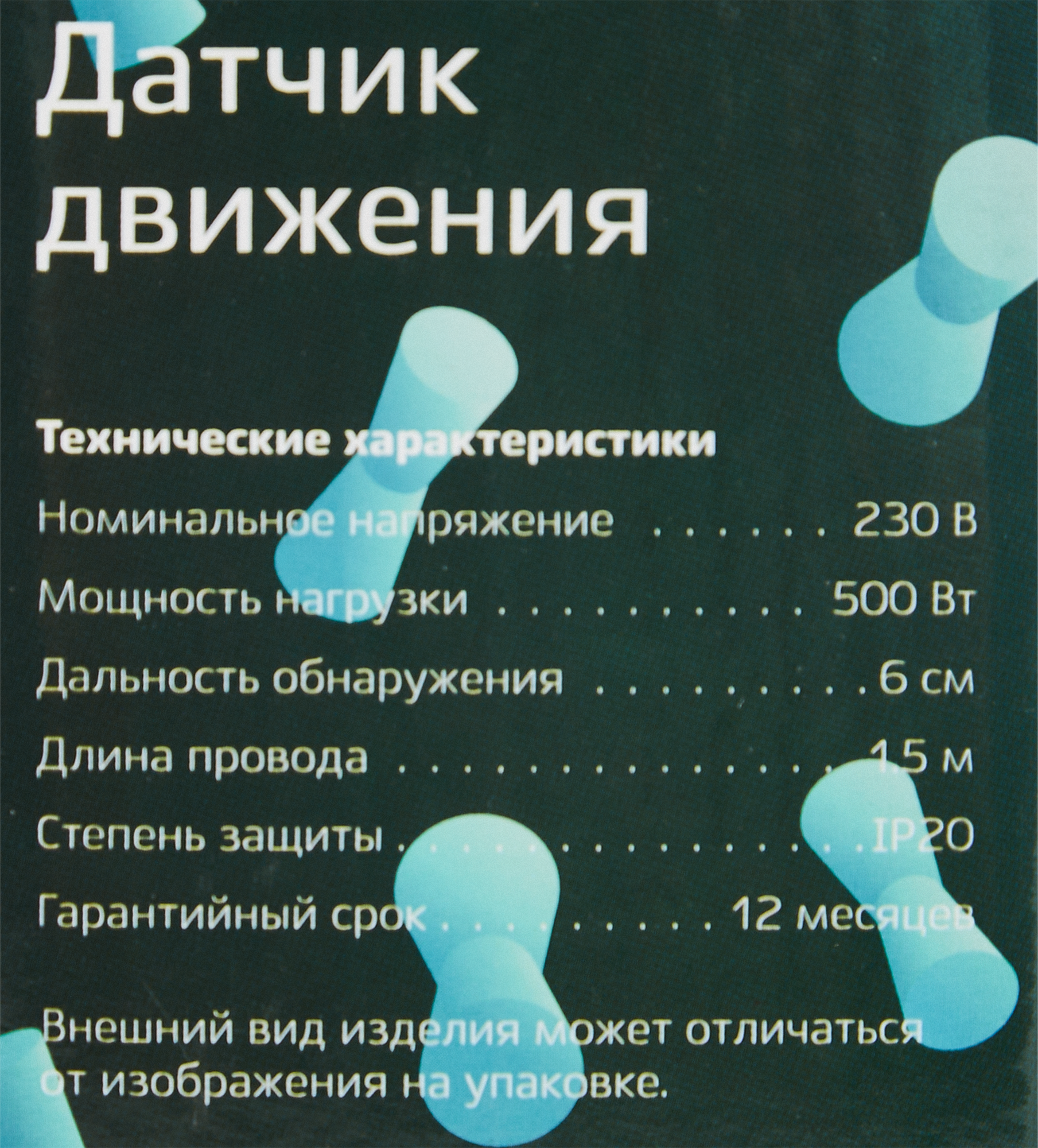 Датчик включения подсветки по жесту, 500 Вт, цвет белый, IP20 - 5