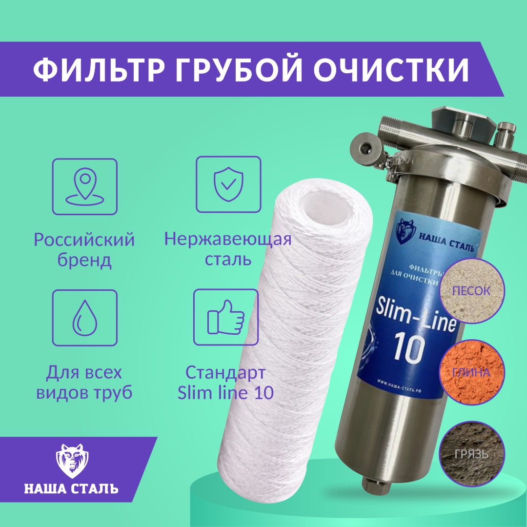 Изображение товара Корпус фильтра грубой очистки из нержавеющей стали 3/4" НАША СТАЛЬ SL10