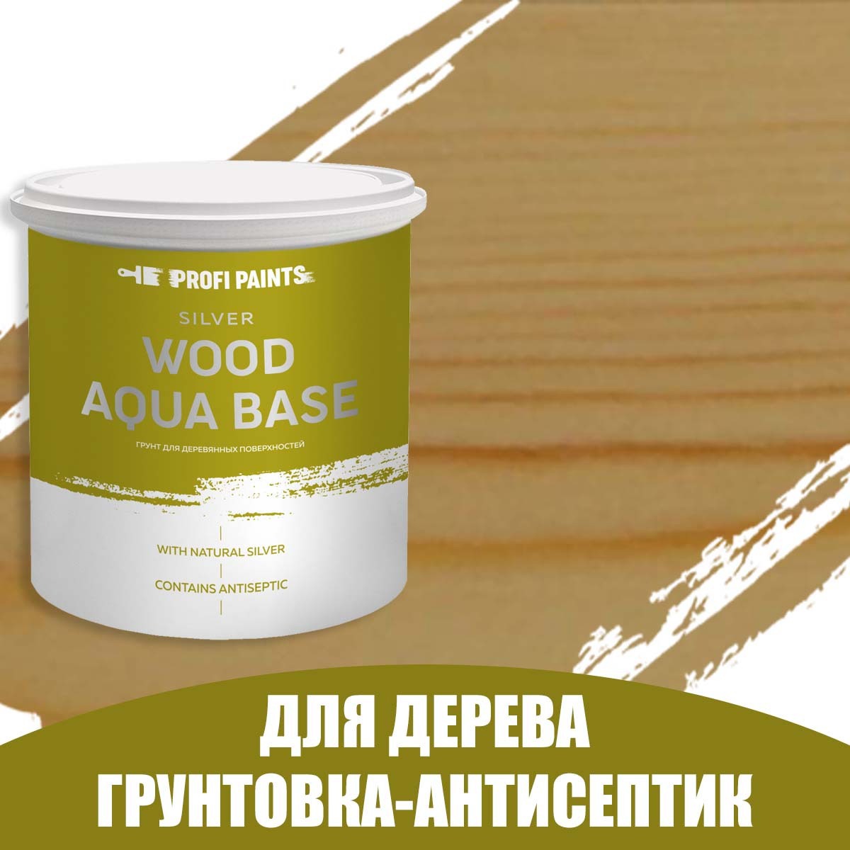Изображение товара Грунтовка по дереву антисептическая акриловая под покраску Profipaints Silver Wood Aqua Base 9л Бесцветный
