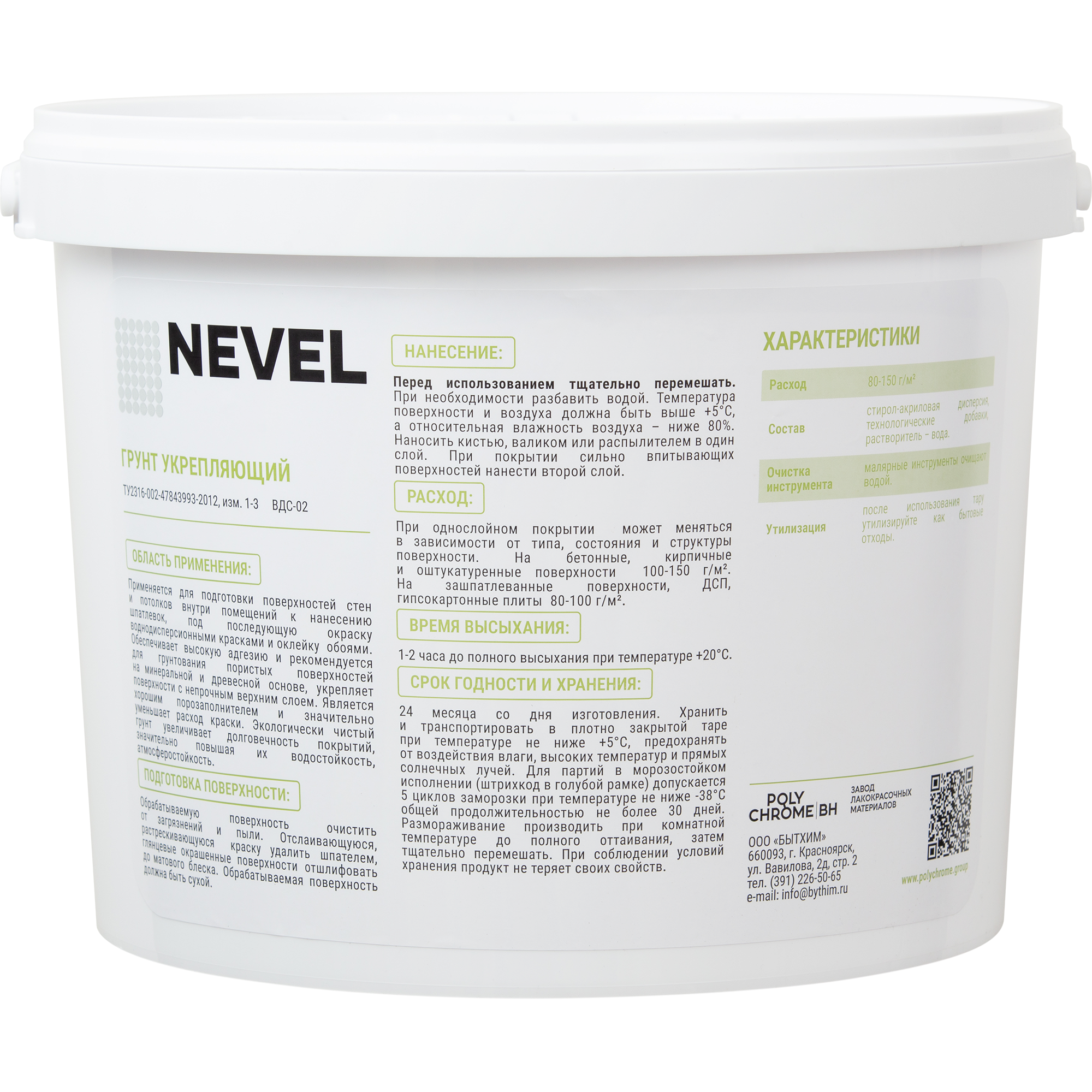 Изображение товара Грунтовка Nevel 11359 бесцветная 10 л для внутренней отделки Изображение товара Грунтовка Nevel 11359 бесцветная 10 л для внутренней отделки