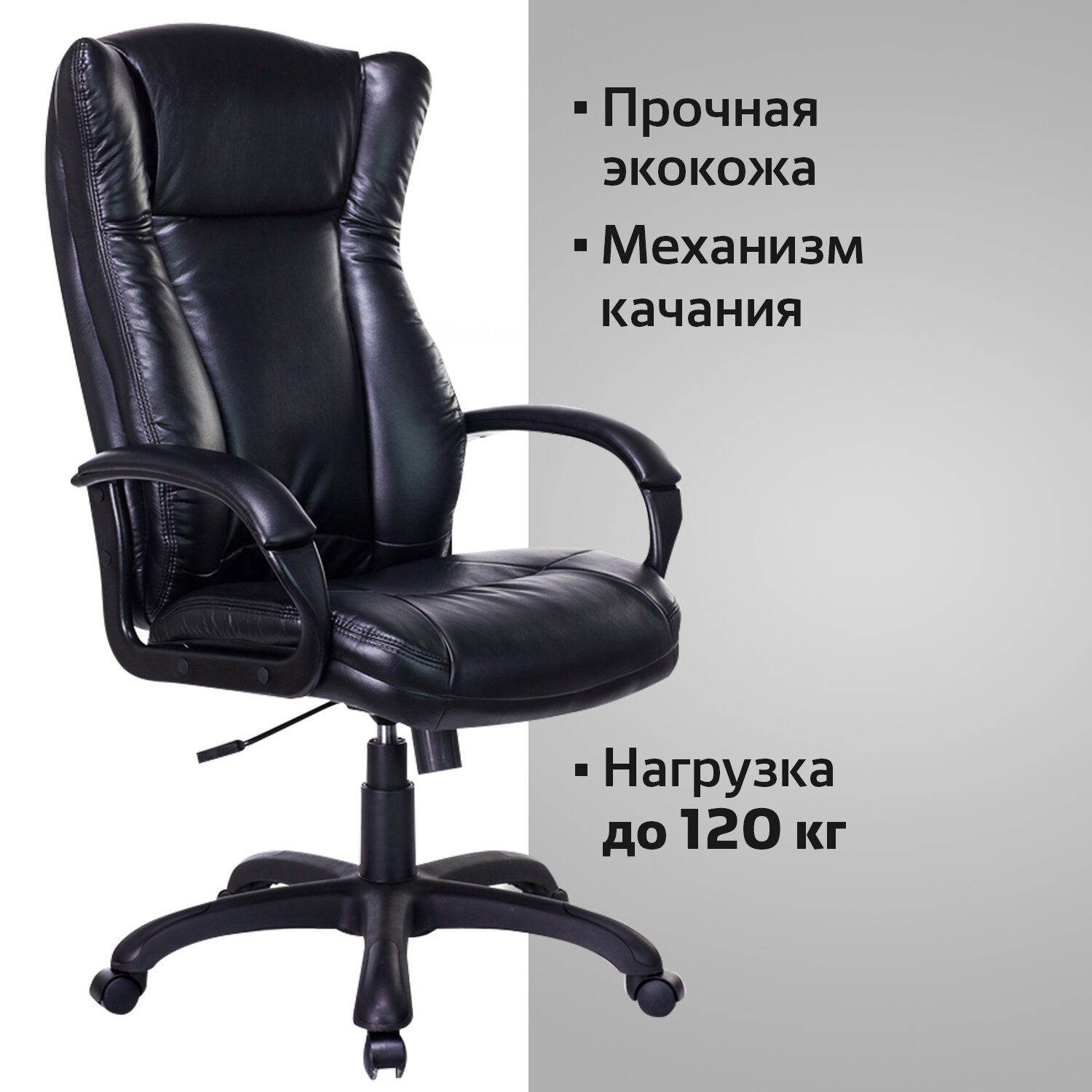 Изображение товара Кресло Brabix экокожа цвет черный 532099