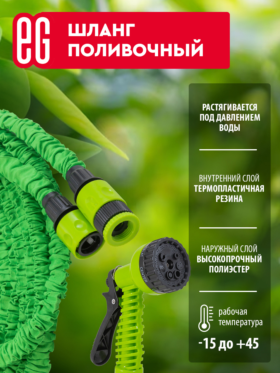 Изображение товара Шланг для полива Еврогарант Ег шланг поливочный растяг 10 -30 м d 9 мм 30 м Полиэстер