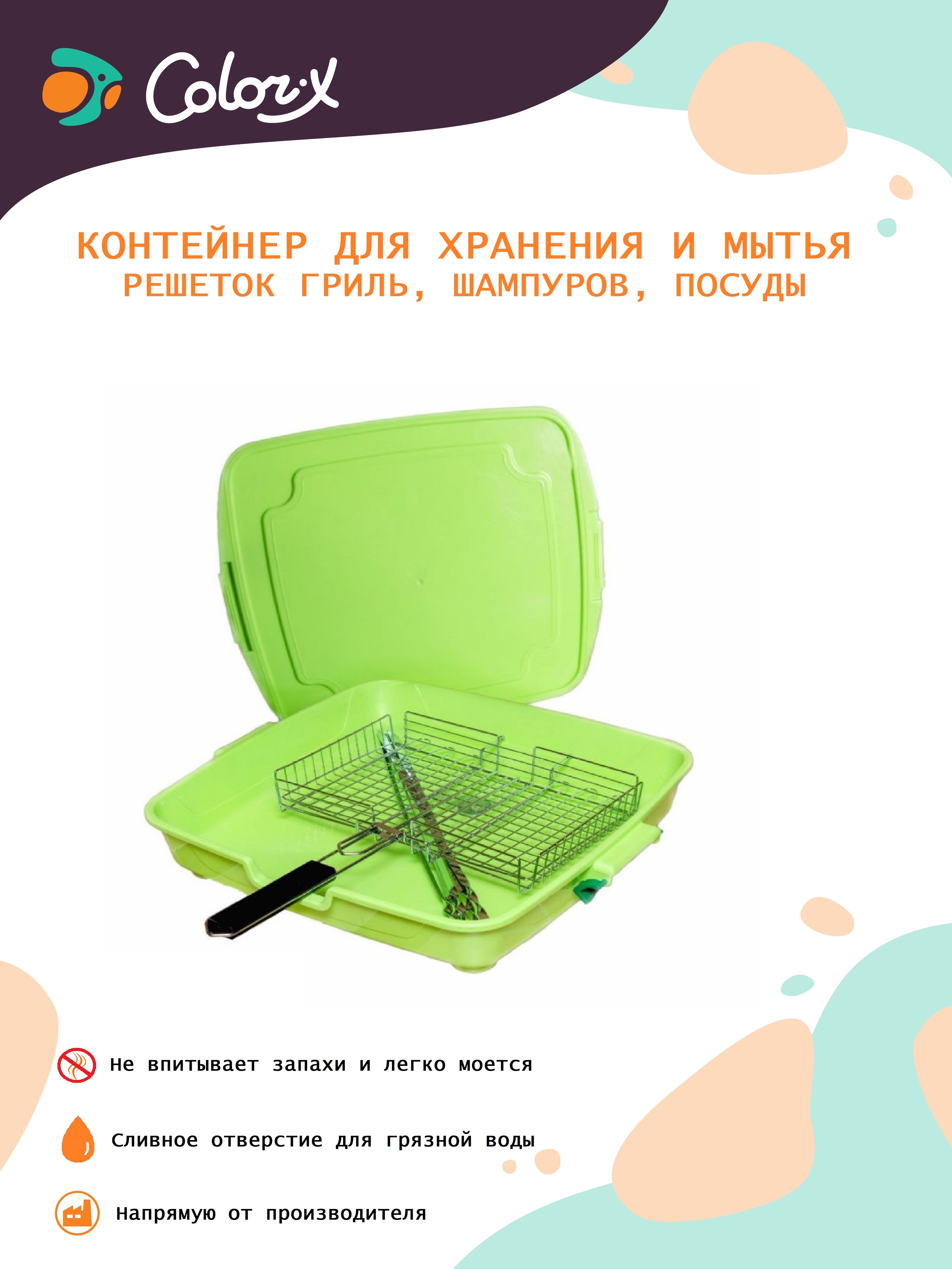 Контейнер для хранения и мытья решеток гриль и посуды Color-X 12x52x59 ...