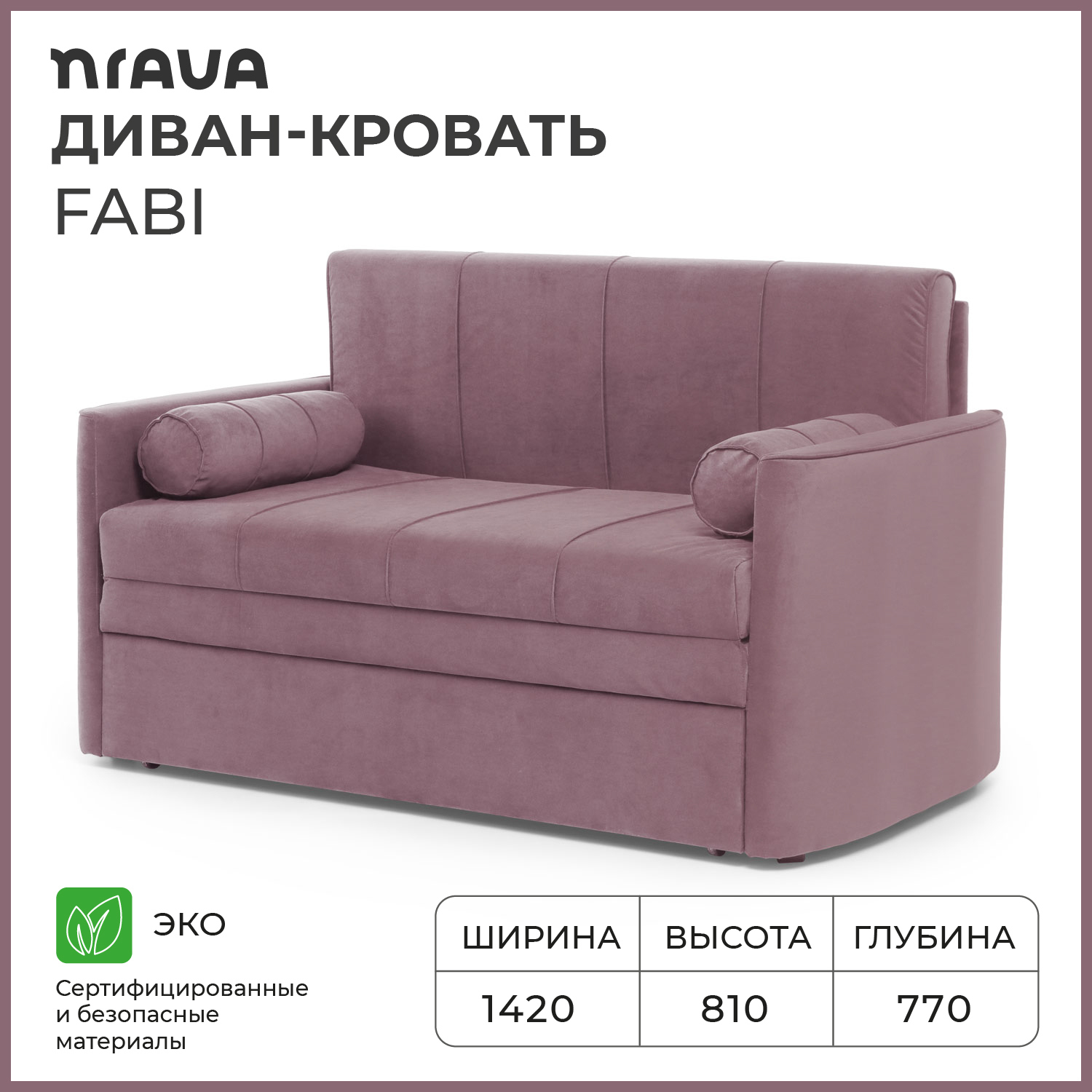 Изображение товара Диван раскладной Nrava Fabi 142x80x77 см с ящиком и механизмом выкатной трансформации