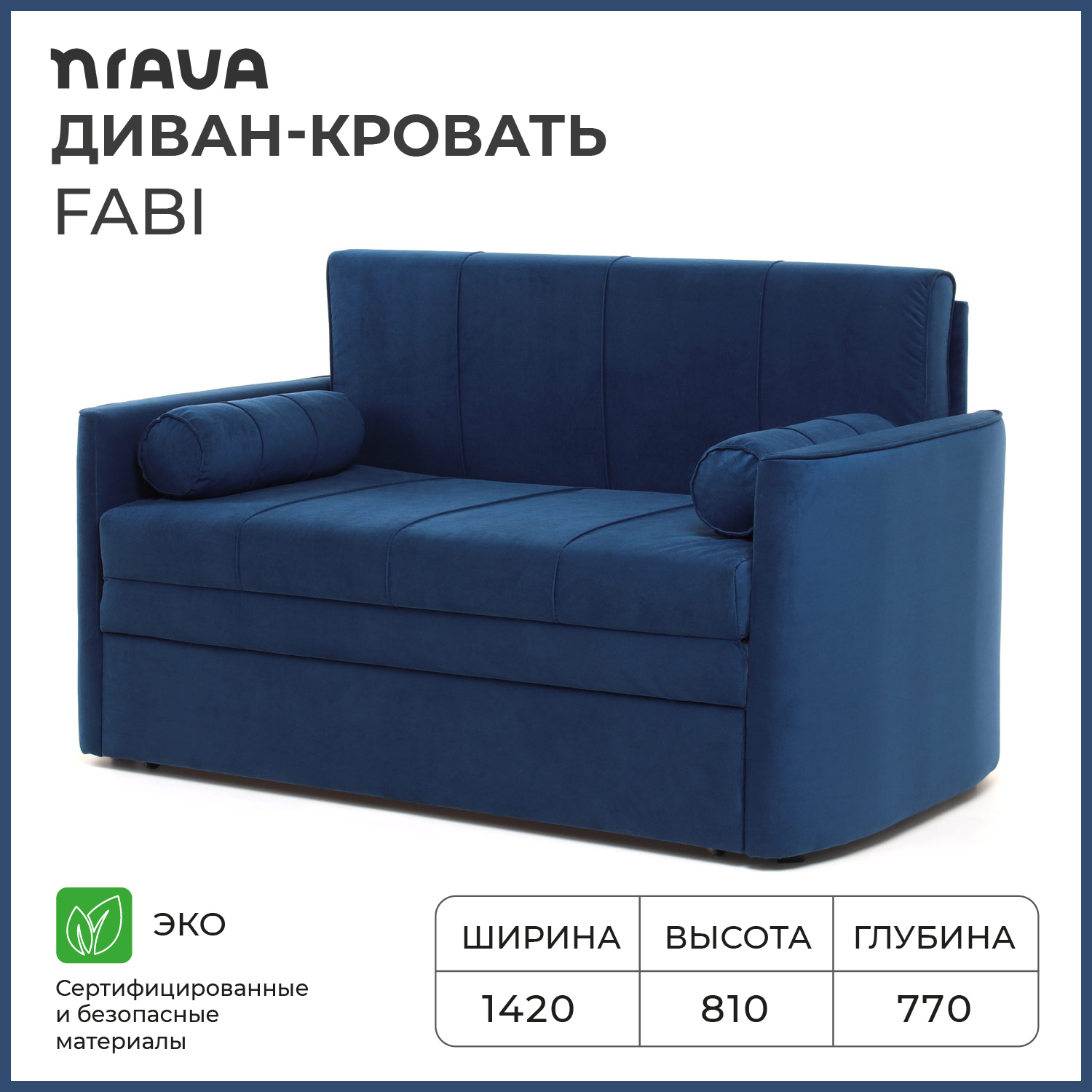 Изображение товара Диван прямой Nrava Fabi 142x81x77 см велюр синий с ящиком