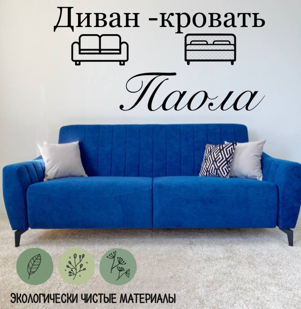 Изображение товара Диван Эфетто Паола Formula 788 230x88x92 см велюр цвет темно-синий Изображение товара Диван Эфетто Паола Formula 788 230x88x92 см велюр цвет темно-синий