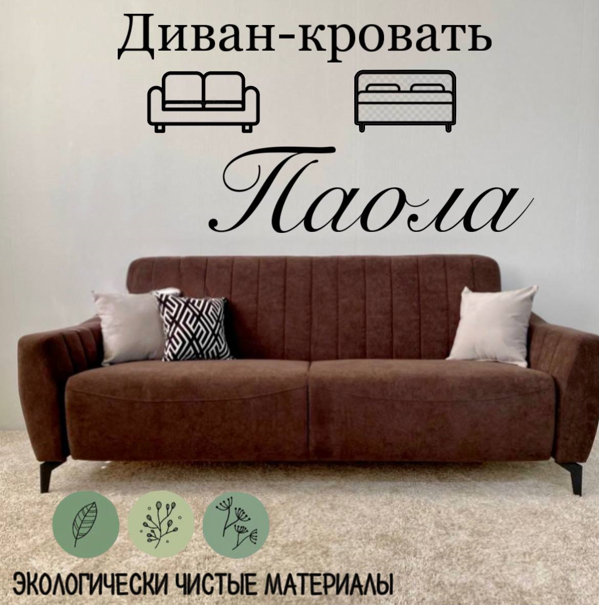 Изображение товара Диван Эфетто Паола Formula 238 230x88x92 см велюр цвет коричневы Изображение товара Диван Эфетто Паола Formula 238 230x88x92 см велюр цвет коричневы