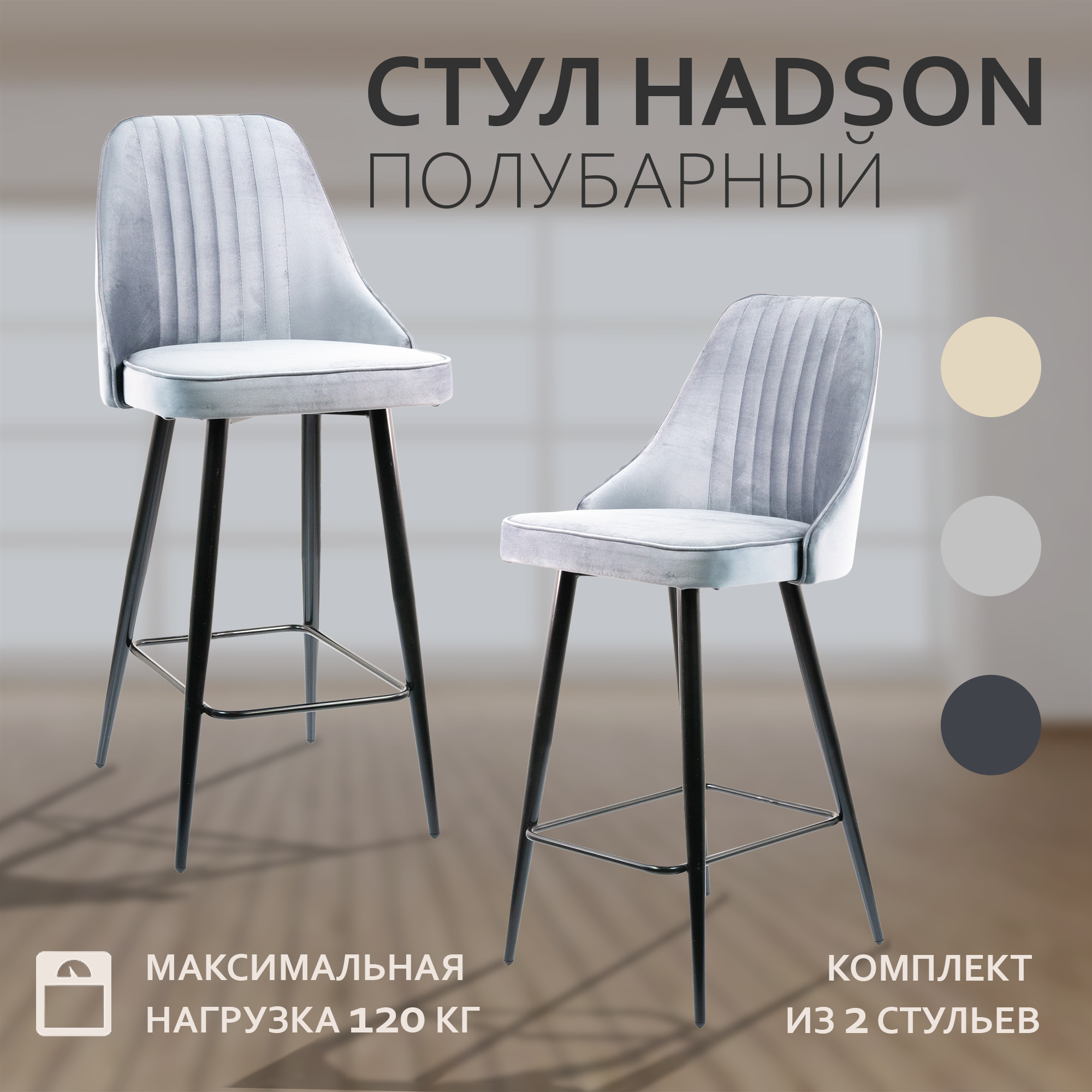 Изображение товара Комплект полубарных стульев Bergpb 2 шт Mebel square велюр серый Россия