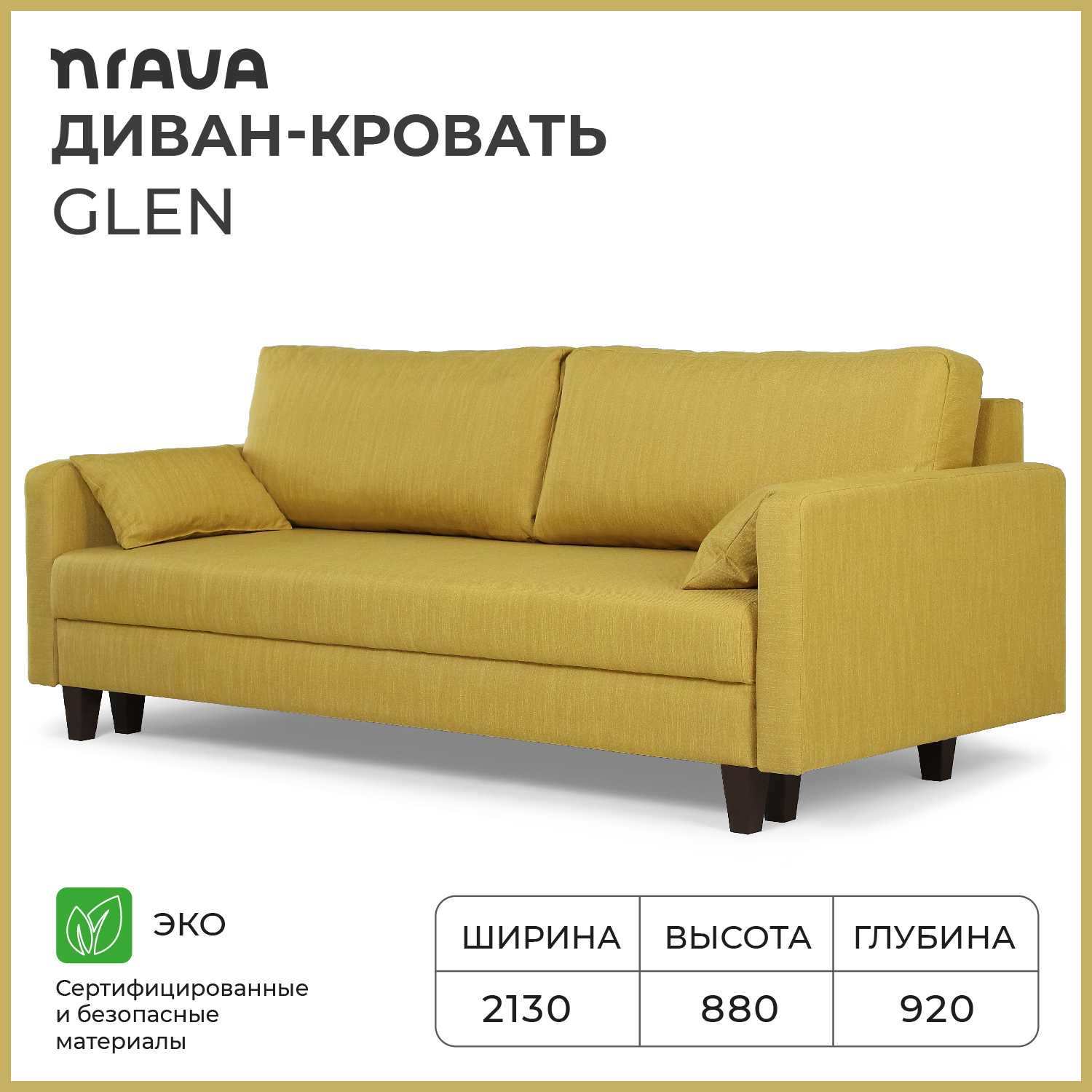 Изображение товара Диван Nrava Glen Bingo 38 213x88x92 см рогожка цвет желтый