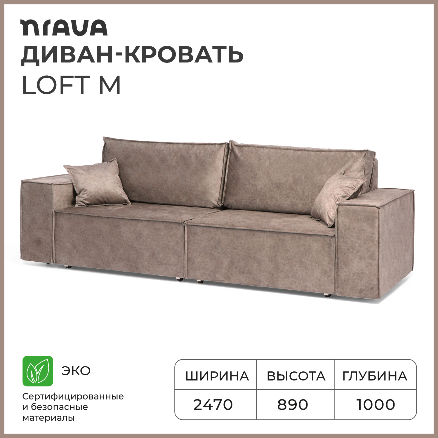Изображение товара Диван прямой Nrava Loft 247x100x89 см дерево цвет светло-коричневый