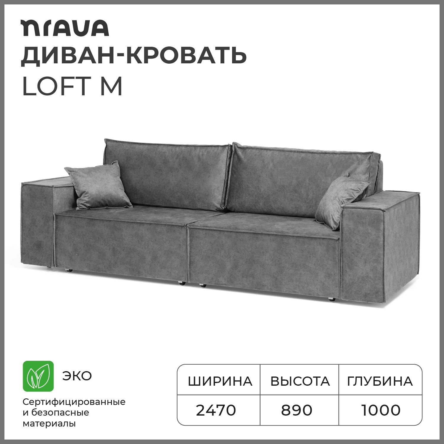 Изображение товара Диван-кровать NRAVA Loft 247x100x89 см с механизмом Еврокнижка и велюровой обивкой