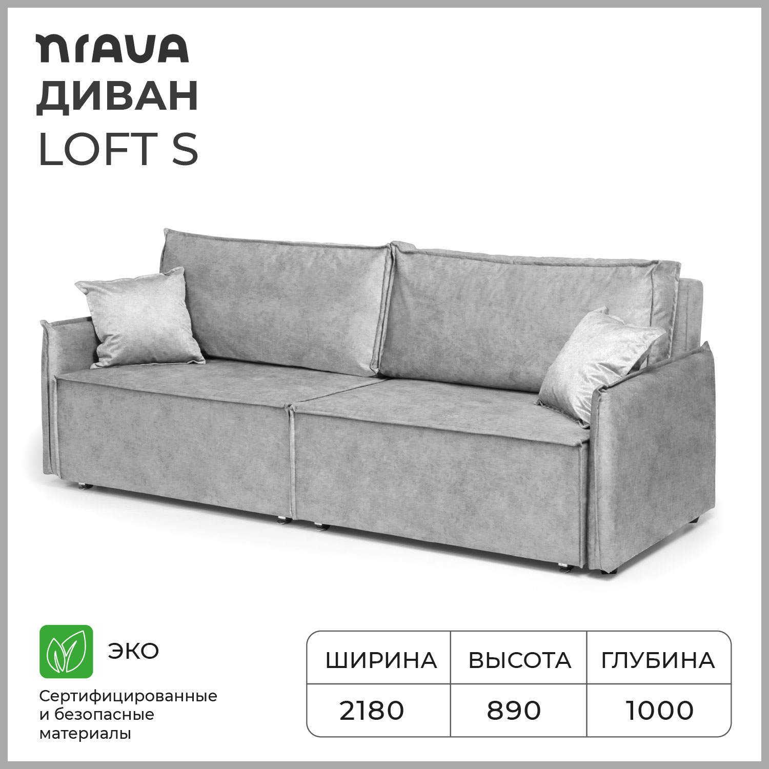 Изображение товара Диван раскладной NRAVA Loft Light 218x100 см серый с ящиком и механизмом Еврокнижка