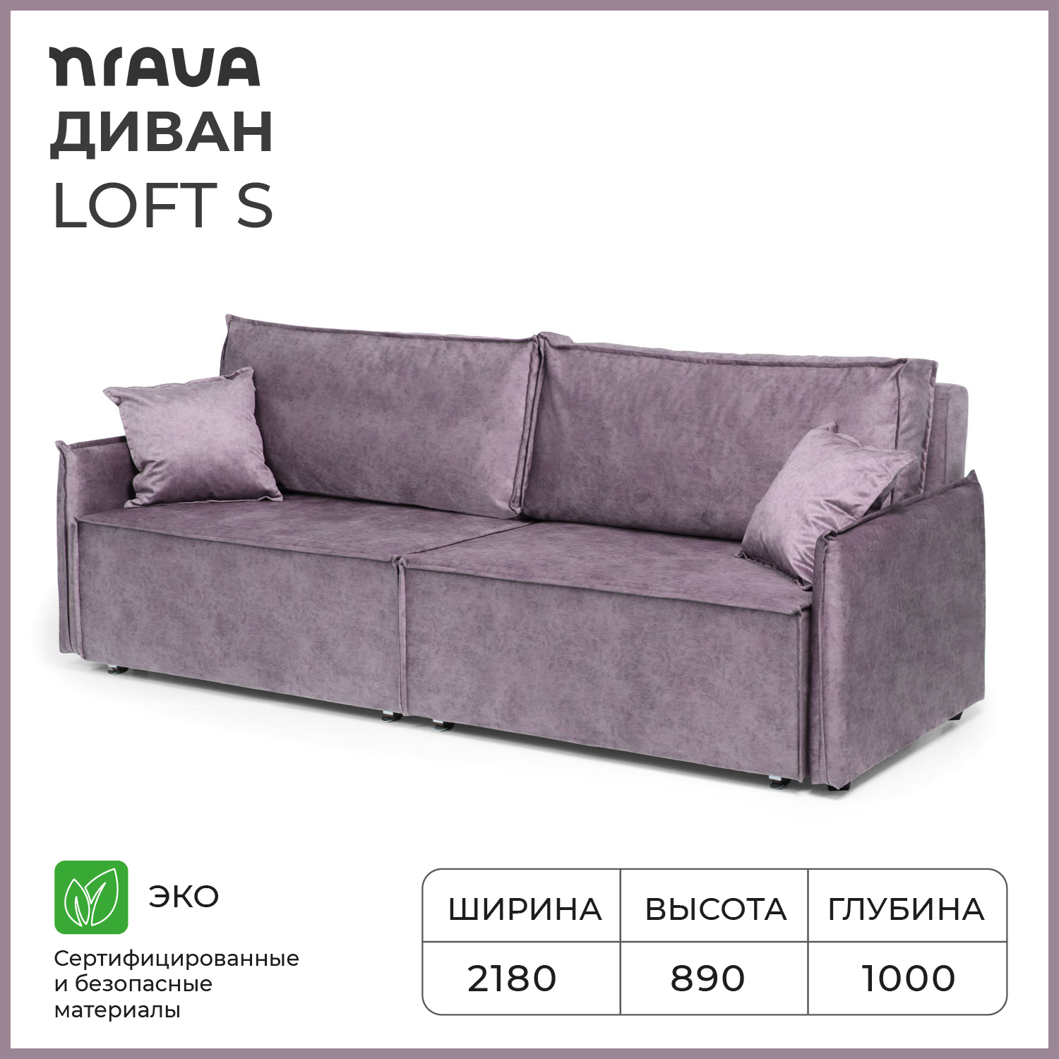 Изображение товара Диван прямой NRAVA Loft Light с механизмом Еврокнижка