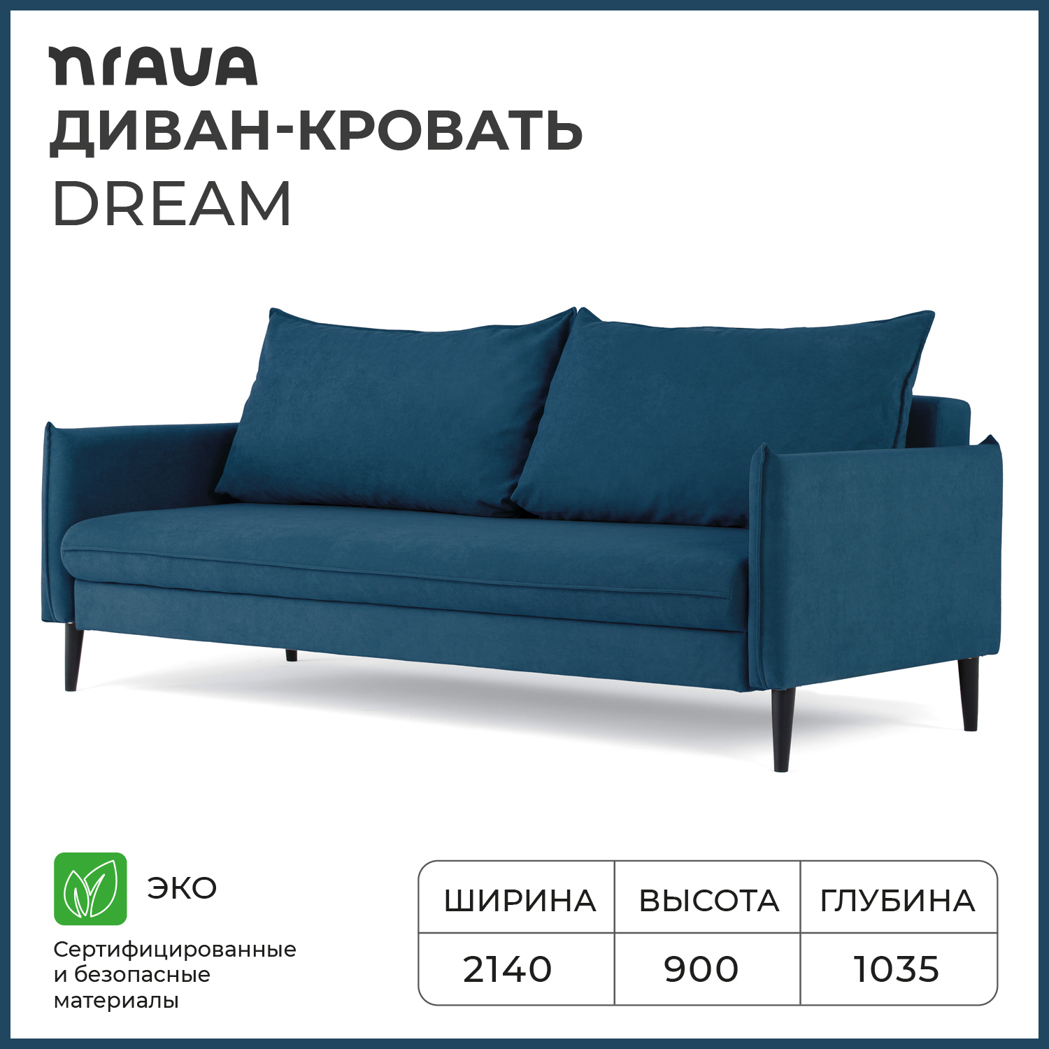 Изображение товара Стильный диван-кровать NRAVA Dream 2140х1035 для комфортного отдыха