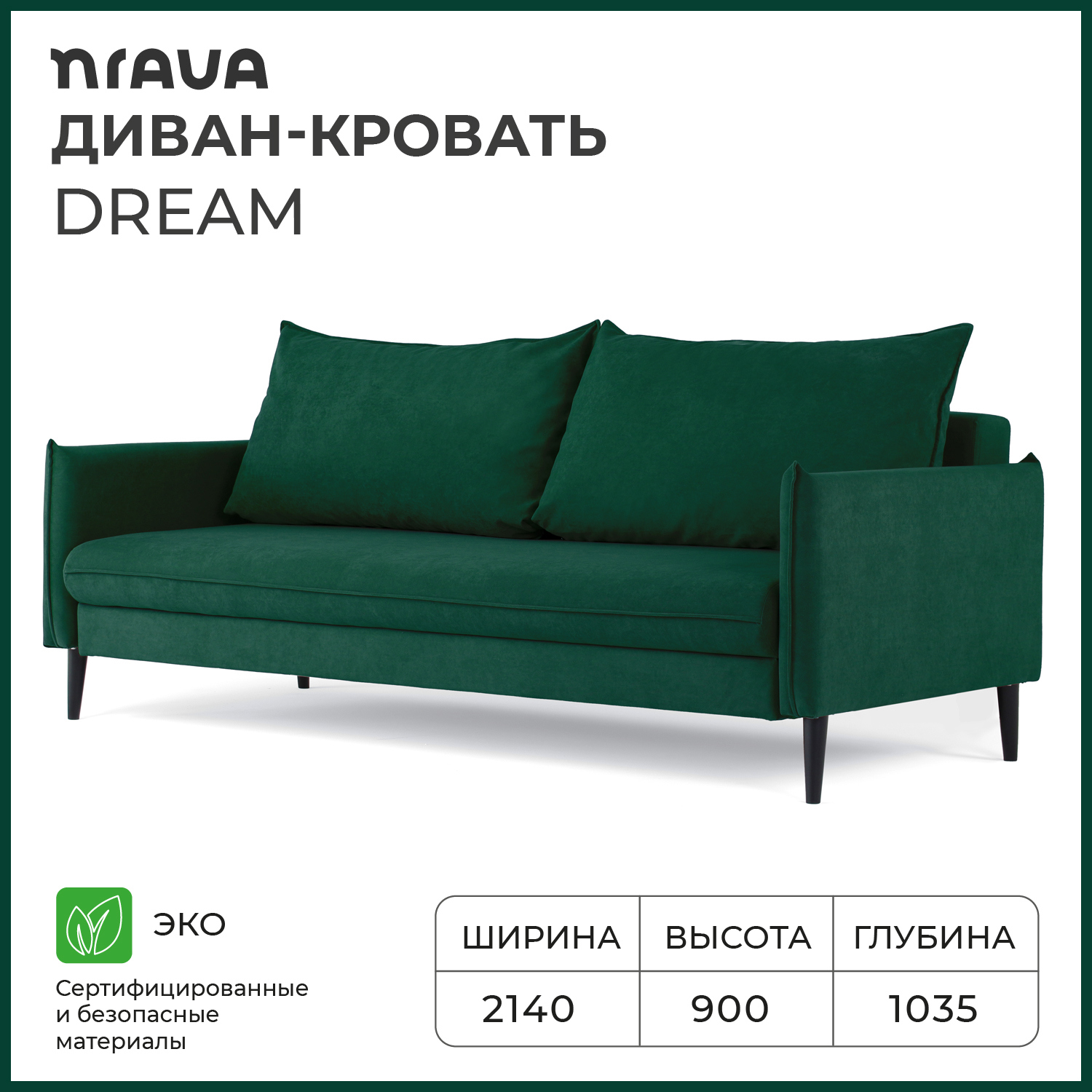 Изображение товара Диван раскладной NRAVA Dream 2140х1035х900 велюр зеленый Стиль и комфорт