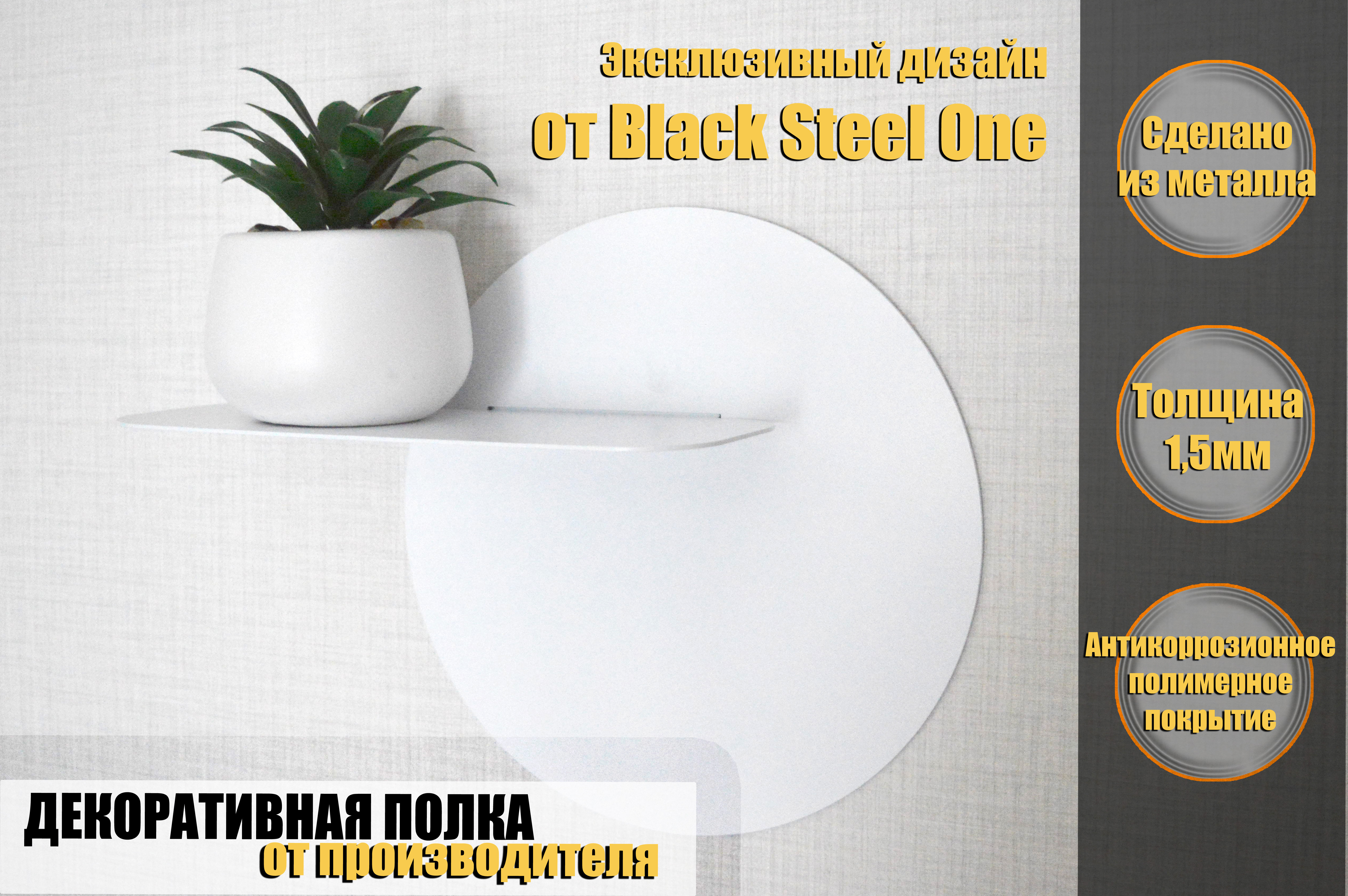 Изображение товара Настенная полка BLACKSTEELONE Белый 31.5x10 см, 1.5 мм, 2 шт