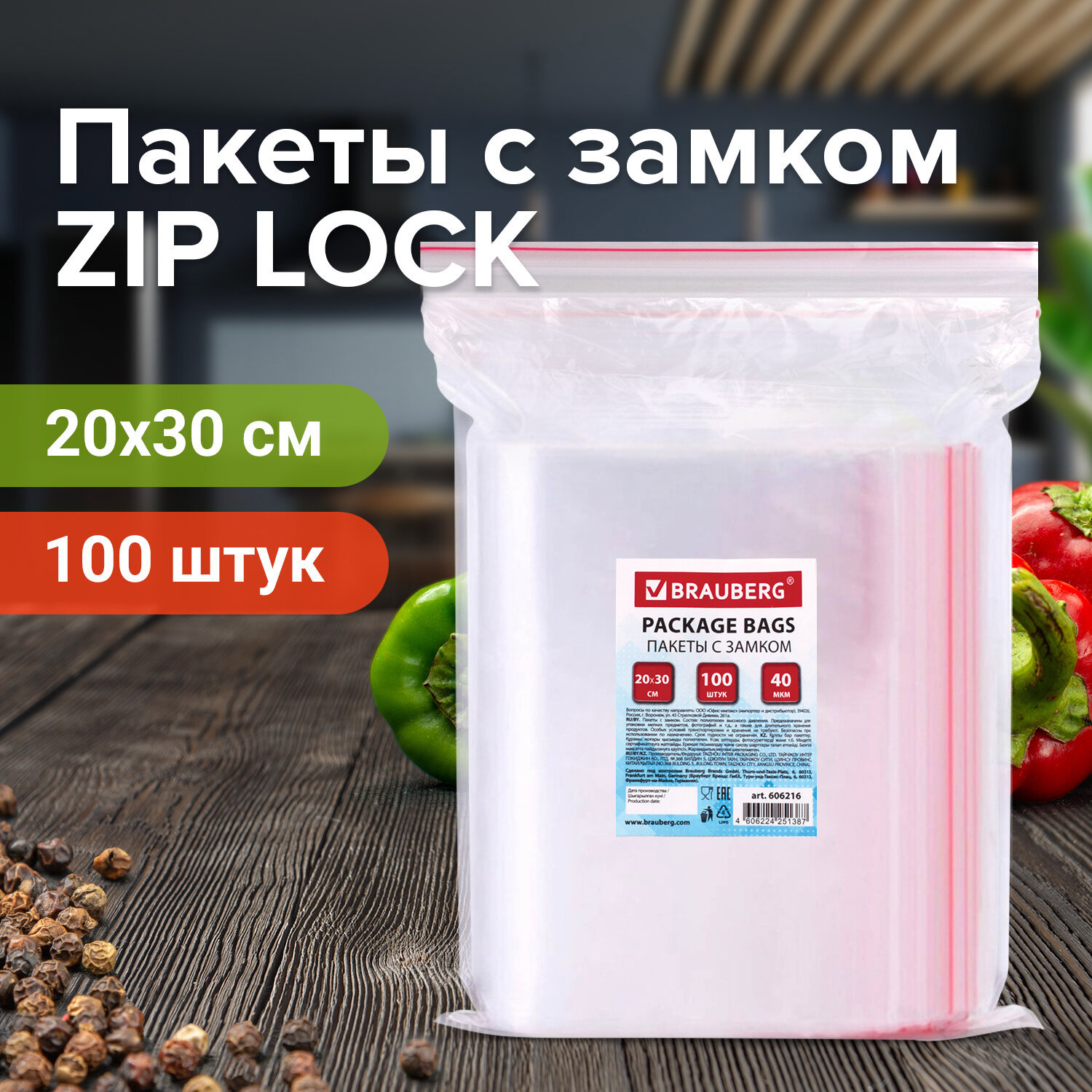 Изображение товара Пакеты с замком BRAUBERG 200x300 мм 100 шт ПВД 40 мкр