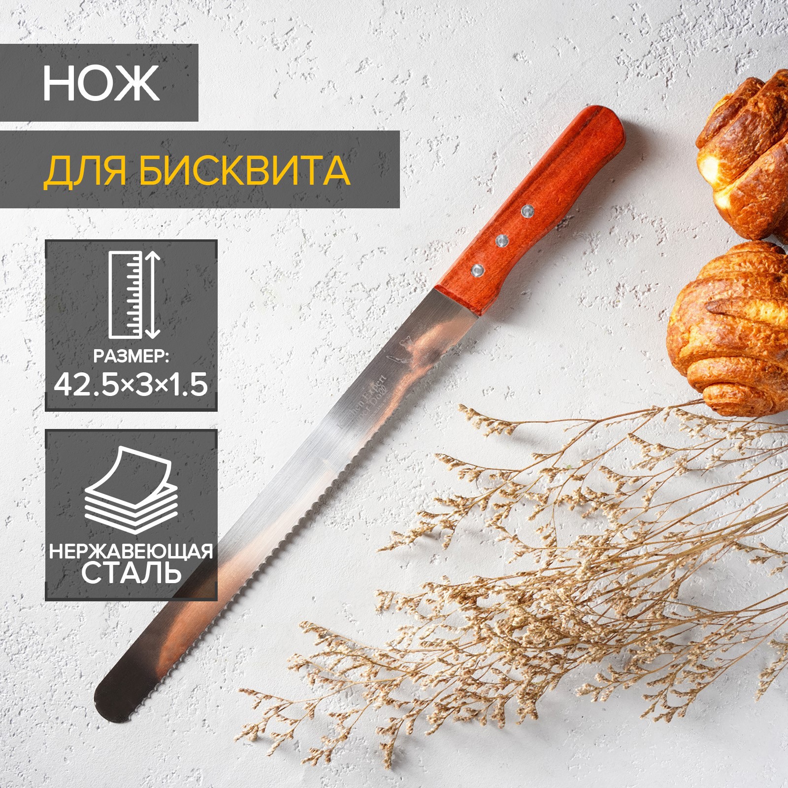 Изображение товара Кухонный нож для бисквита с крупными зубцами Simaland лезвие 30 см цвет коричневый