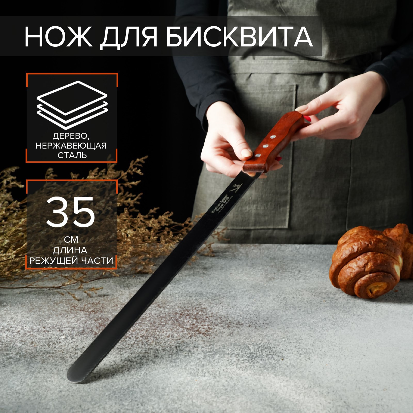 Изображение товара Кухонный нож для бисквита с мелкими зубцами Simaland лезвие 35 см цвет коричневый