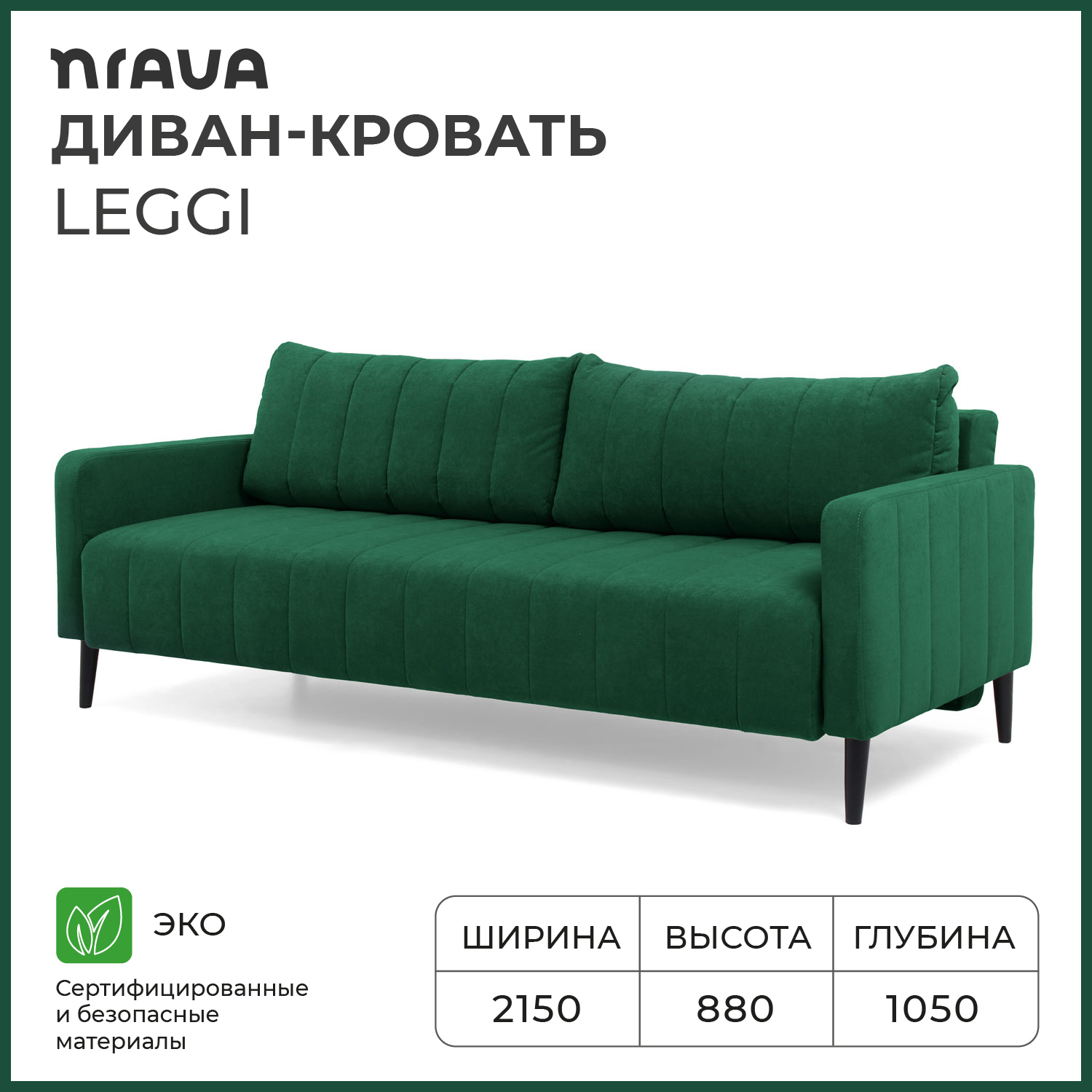 Изображение товара Диван-кровать NRAVA Leggi 215x88x105 с велюровой обивкой зеленого цвета