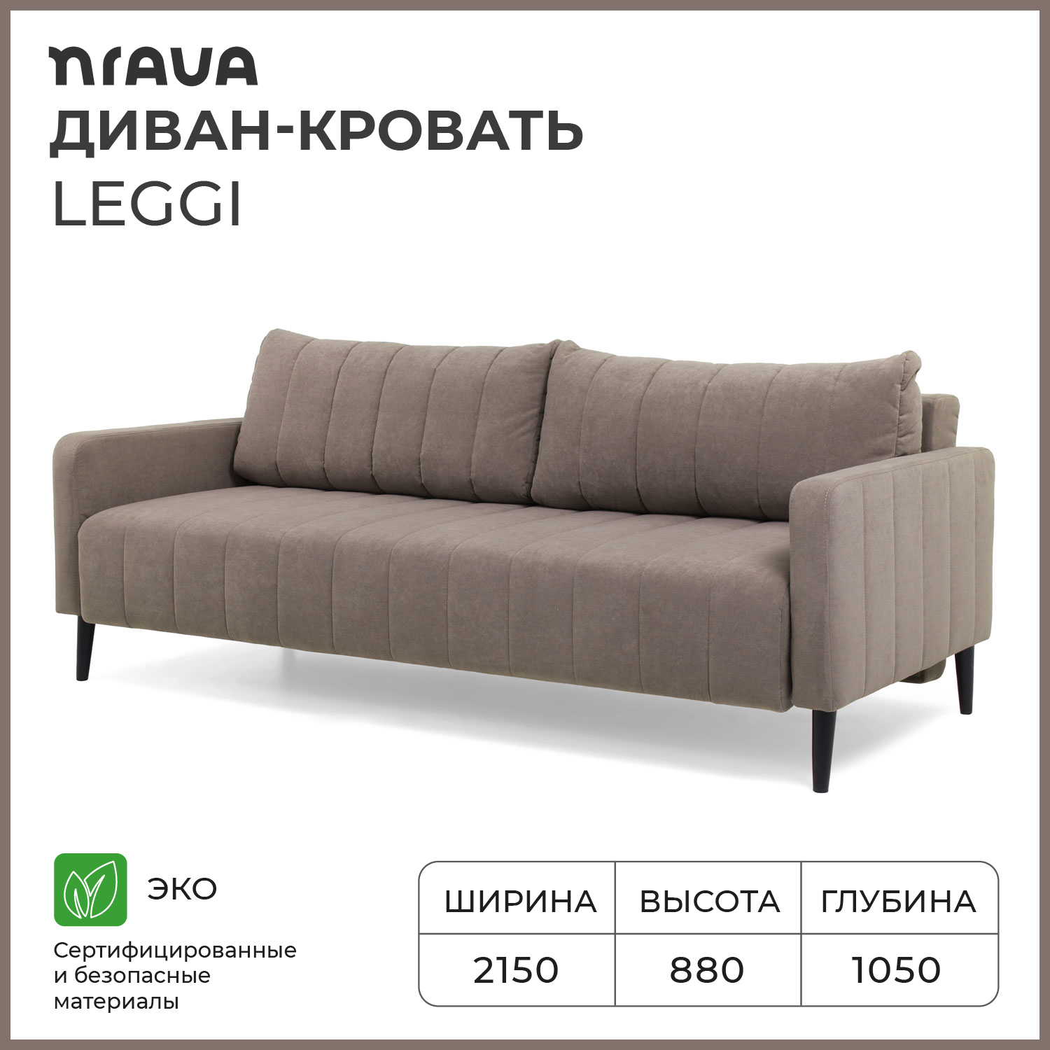Изображение товара Диван Nrava Leggi 215x88x105 ламинат цвет светло-коричневый