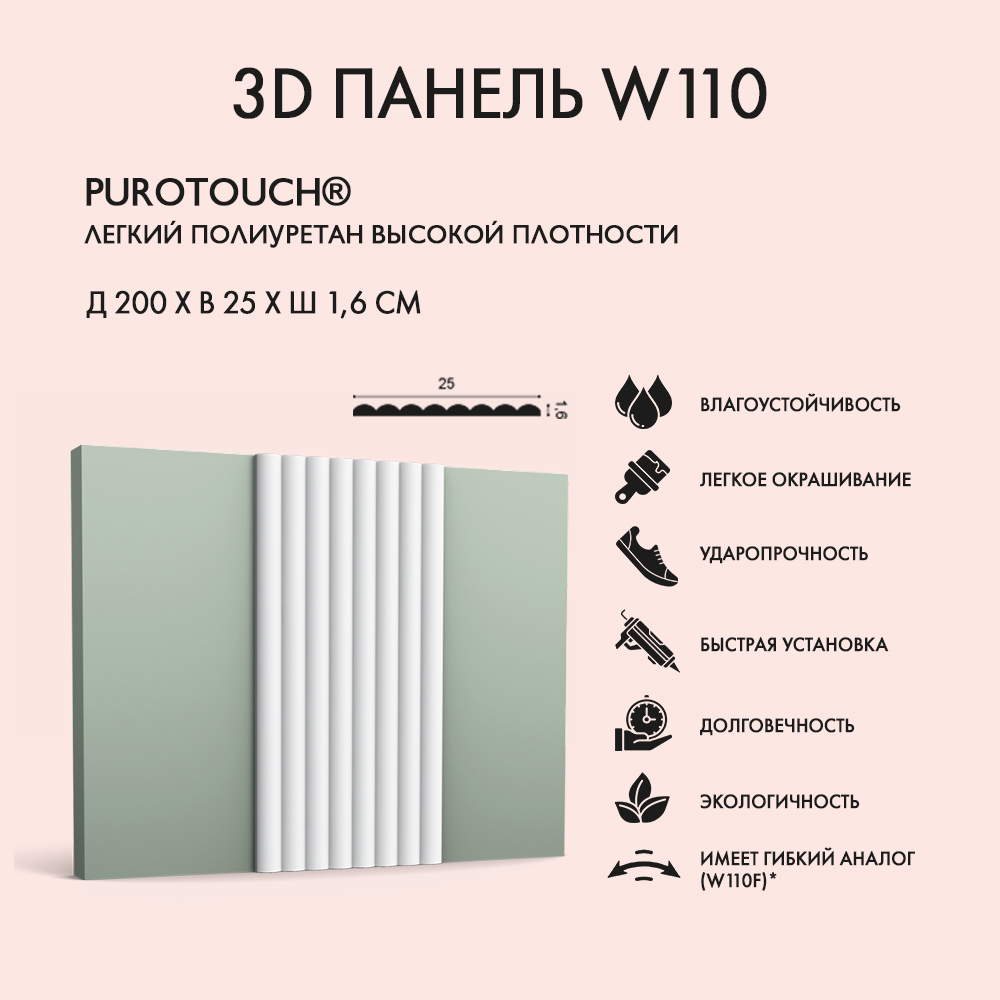 Изображение товара Стеновая 3D панель Orac Decor W110 полиуретан белый 2000x16x250мм Изображение товара Стеновая 3D панель Orac Decor W110 полиуретан белый 2000x16x250мм