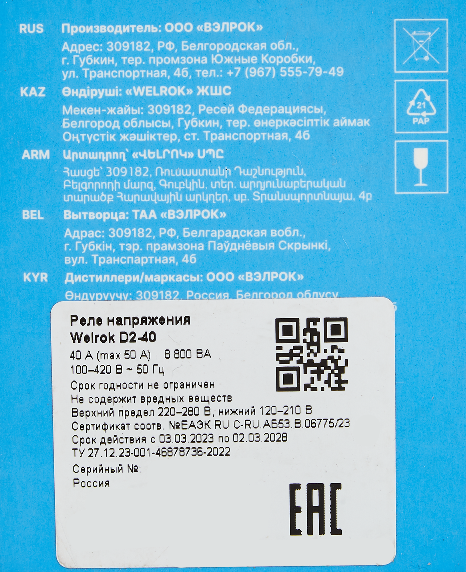 Реле напряжения Welrok D2-40 - 4