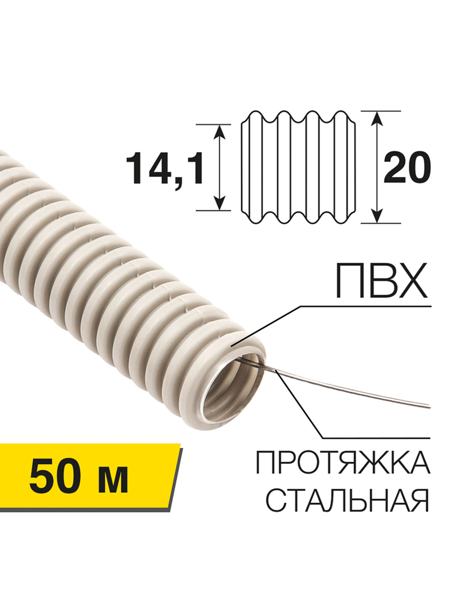 Изображение товара Гофрированная труба REXANT D20 мм 50 м из ПВХ для электропроводки внутри помещений
