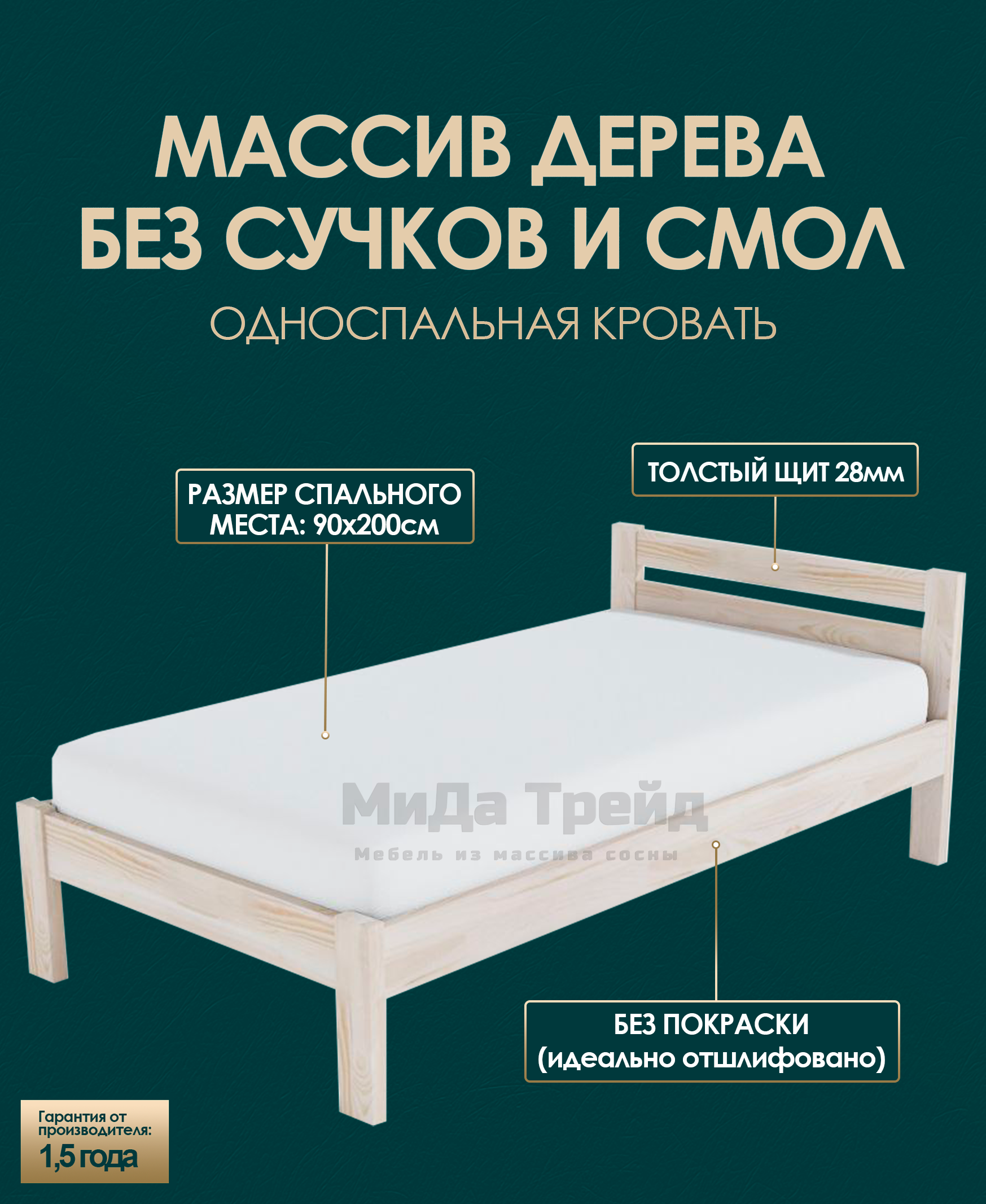 Изображение товара Кровать Мида Трейд Уют У6 90x200 см из сосны без покраски