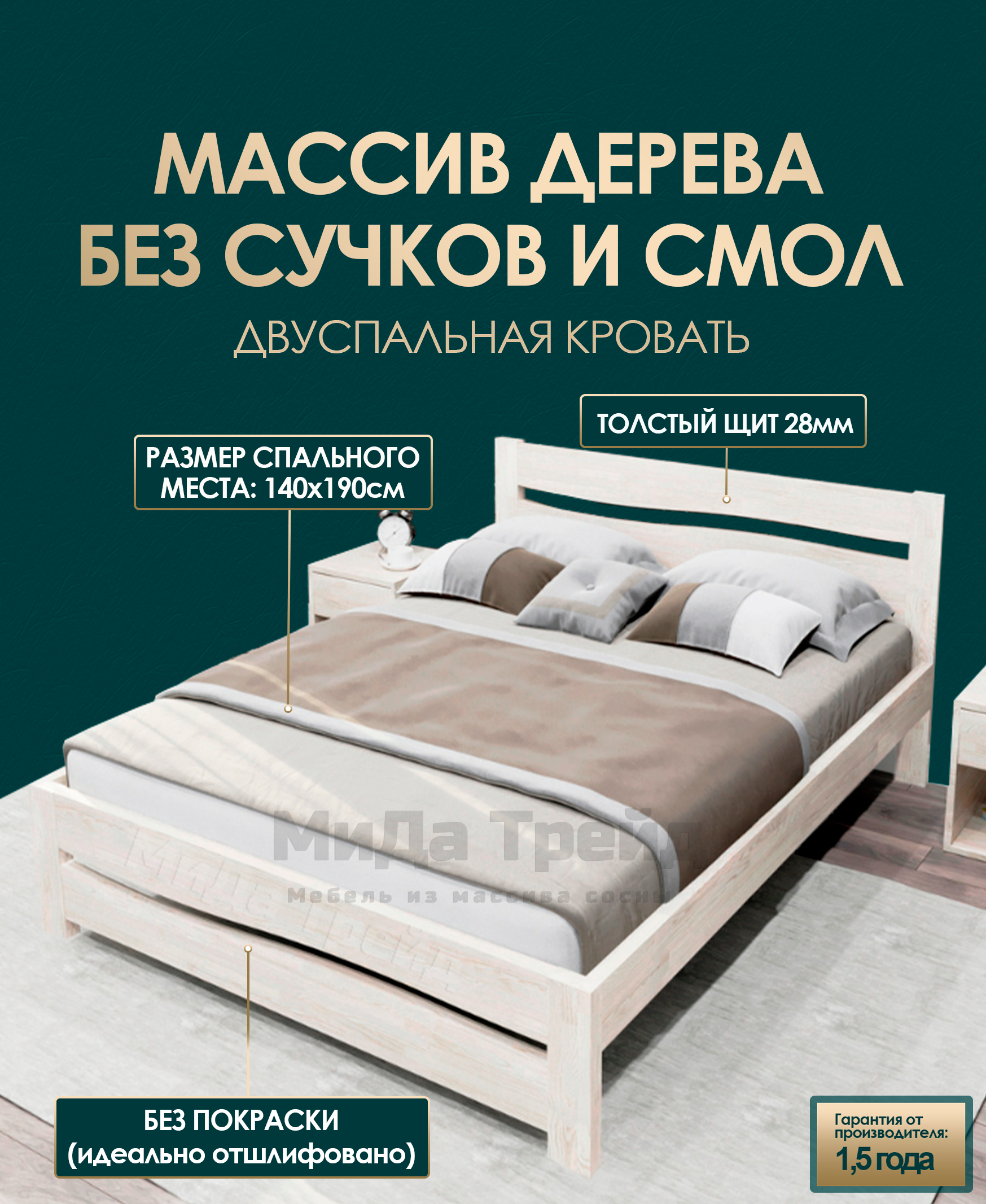 Изображение товара Кровать Мида Трейд Дарья Д11 140x190 см из массива сосны без покраски