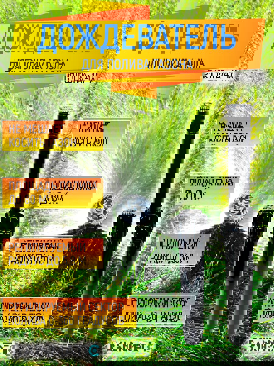 Изображение товара Дождеватель Rainmatic PS Ultra 4 17A