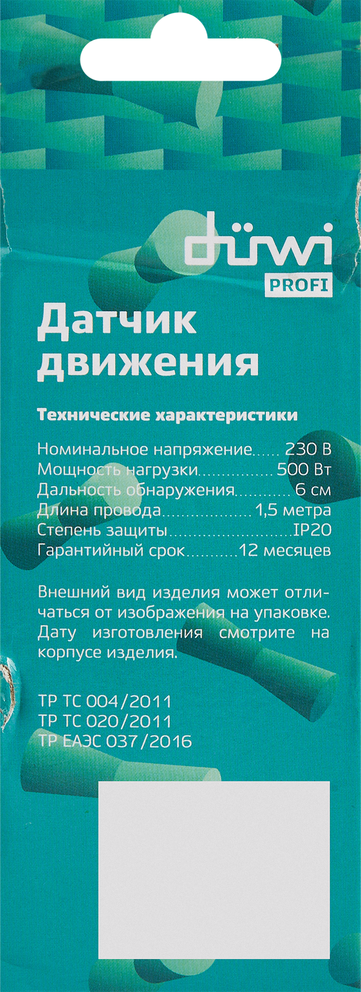 Датчик включения подсветки по жесту, 500 Вт, цвет белый, IP20 - 2