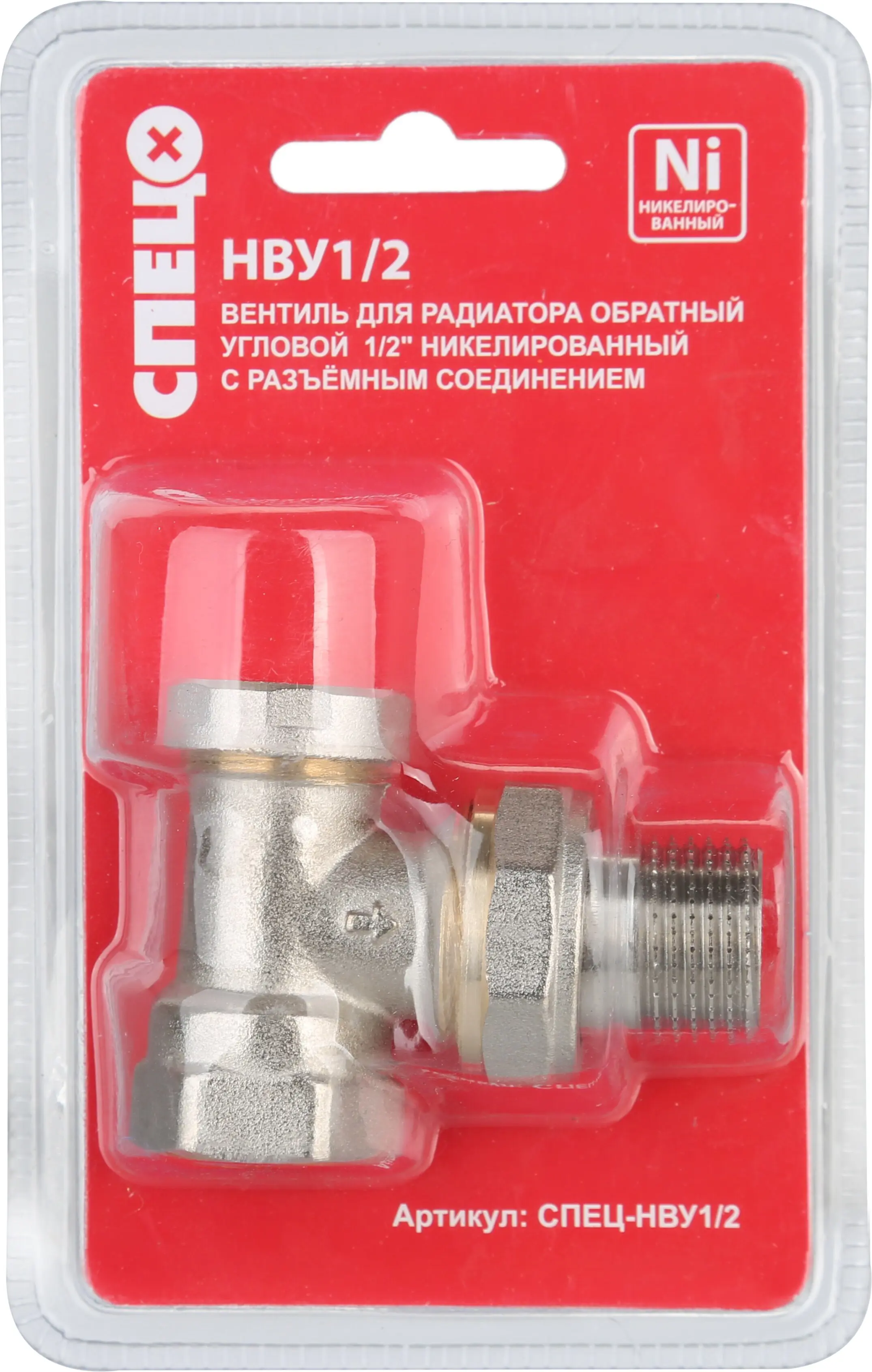 Вентиль для радиатора обратный угловой Спец 1/2" латунь - 1