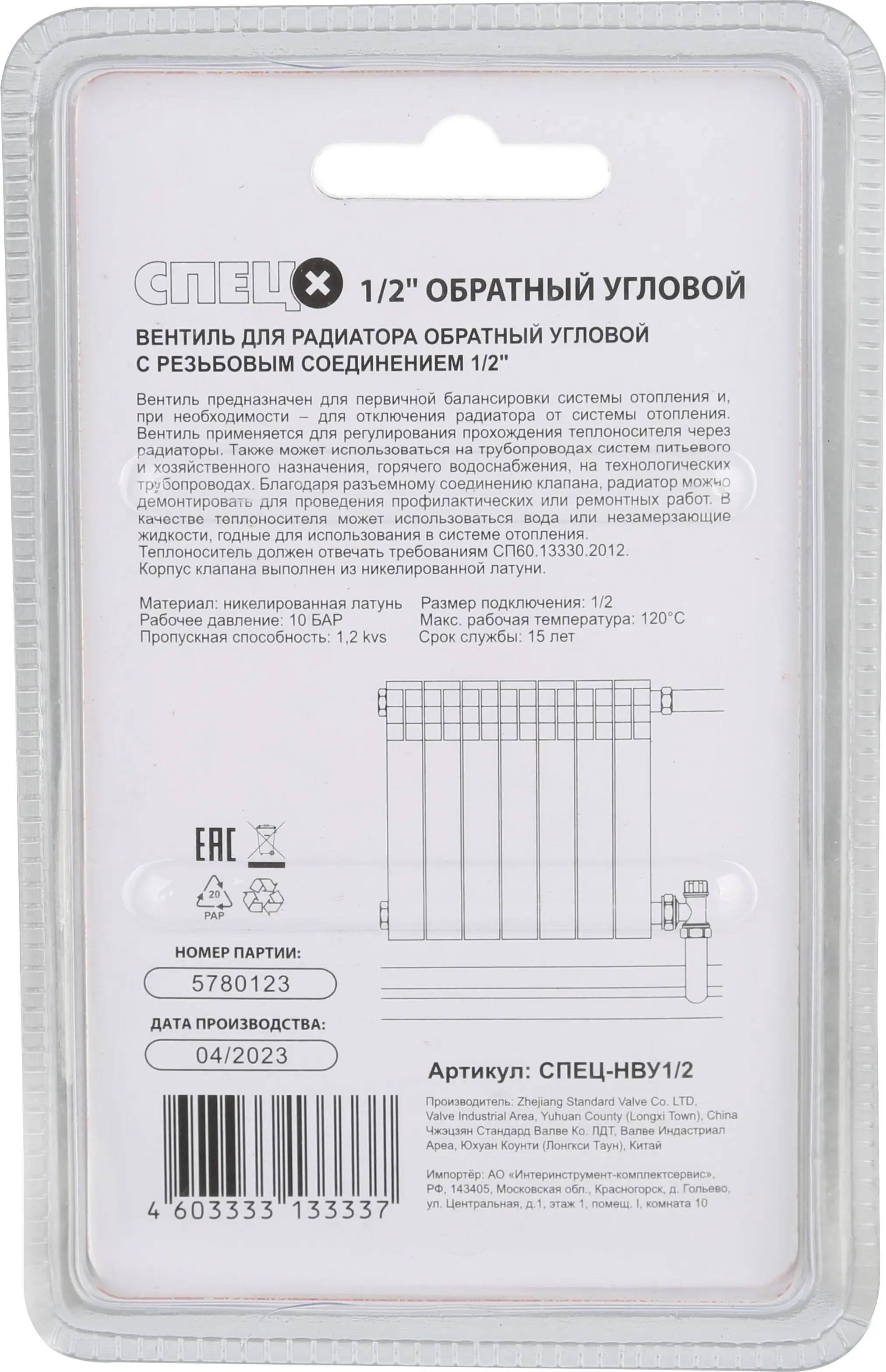 Вентиль для радиатора обратный угловой Спец 1/2" латунь - 2
