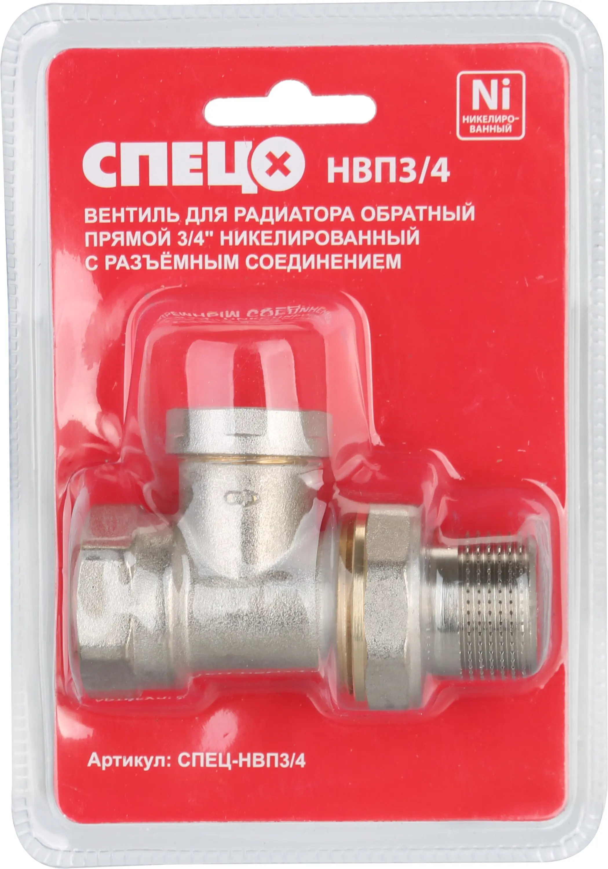 Вентиль для радиатора прямой разъемный Спец 3/4" латунь