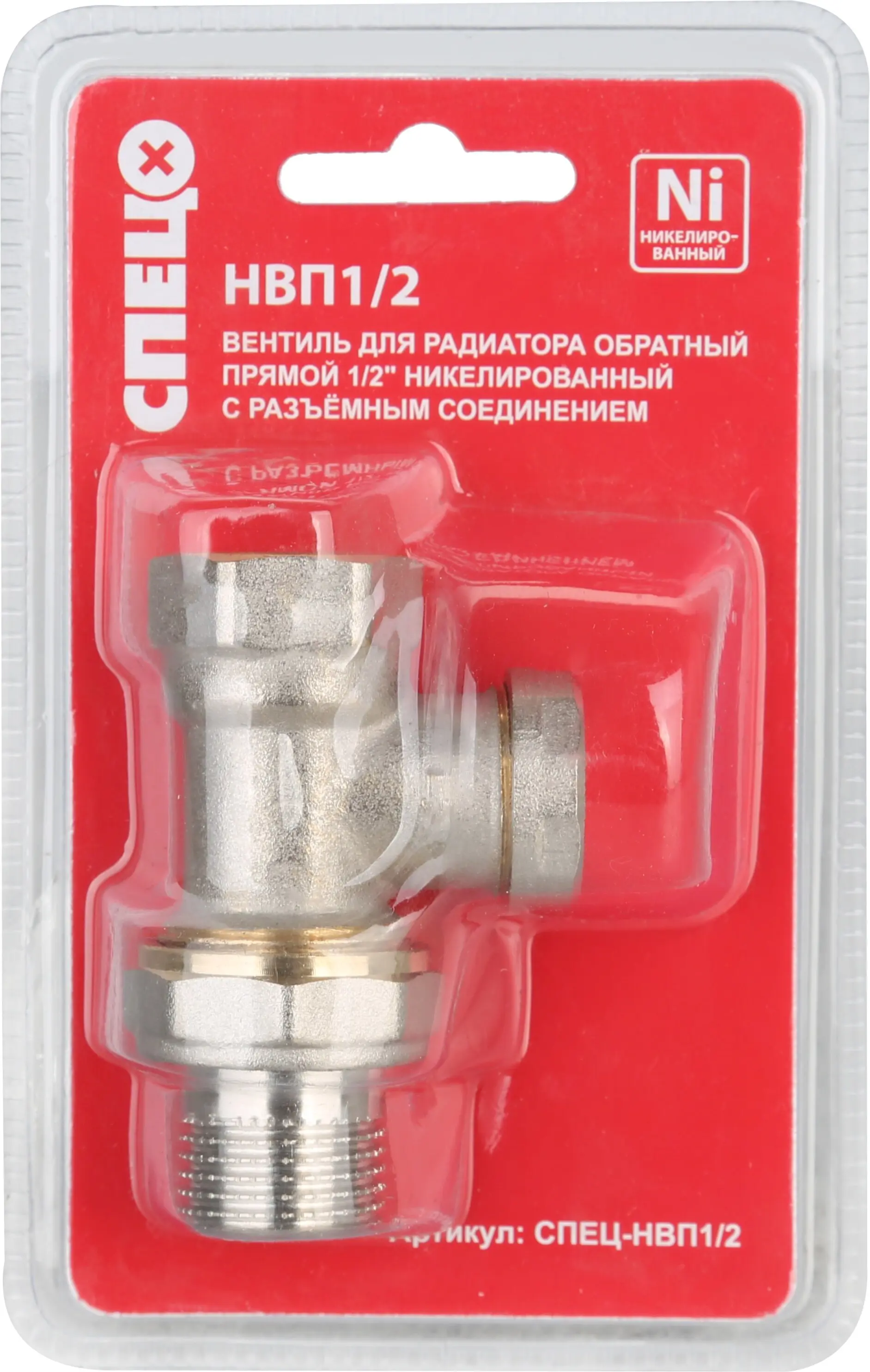 Вентиль для радиатора прямой разъемный Спец 1/2" латунь - 1