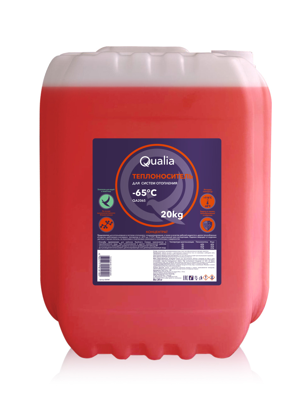 Изображение товара Теплоноситель Qualia QA2065 для систем отопления и кондиционирования
