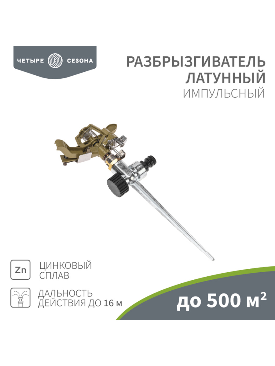 Изображение товара Опрыскиватель ручной Четыре сезона 62-0255 серебристый