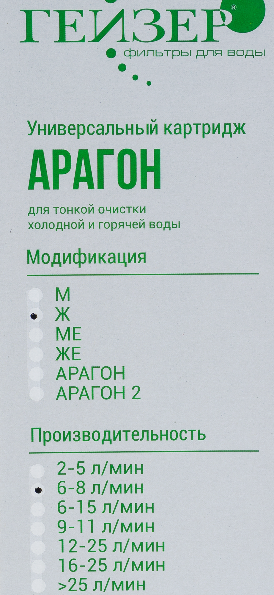 Картридж SL10 Гейзер «Арагон-Ж» 6 л/мин - 1