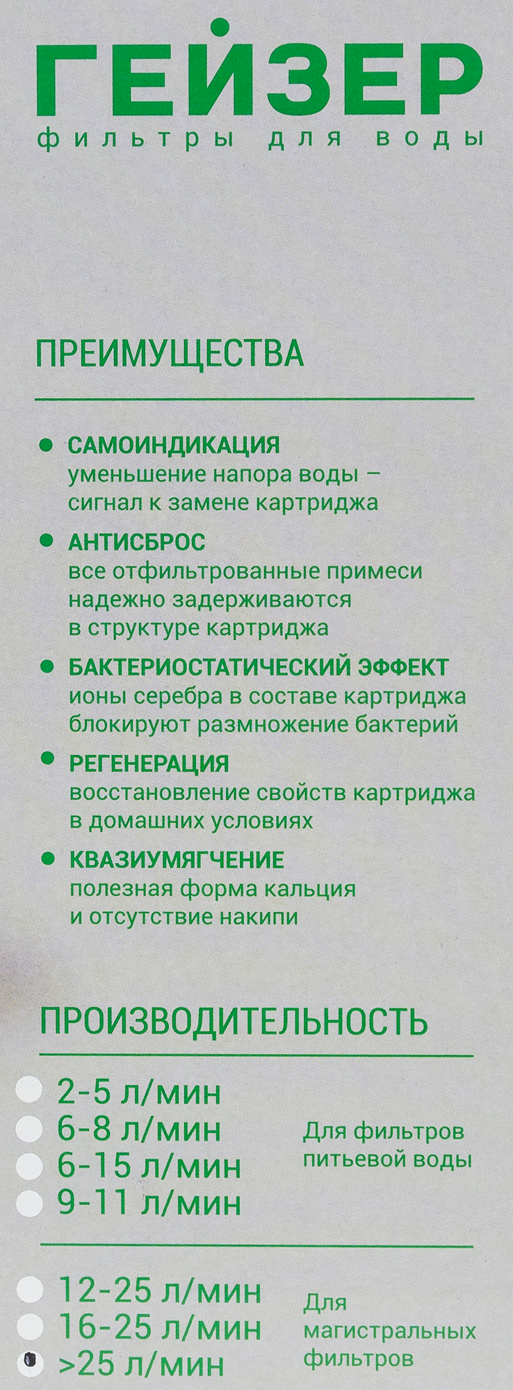 Картридж SL10 Гейзер «Арагон-Ж» 30 л/мин - 1