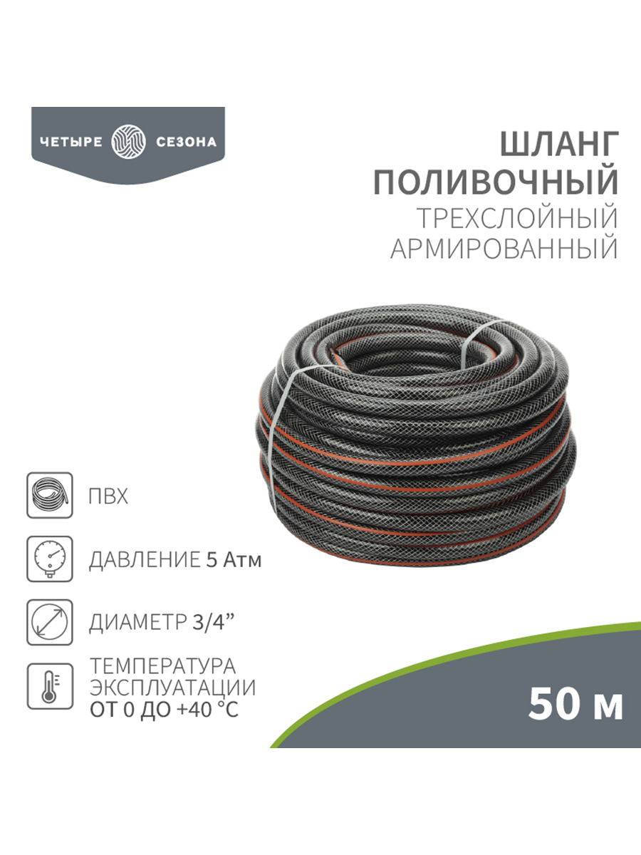 Изображение товара Шланг для полива Четыре сезона 62-0227 d 18 мм 50 м ПВХ