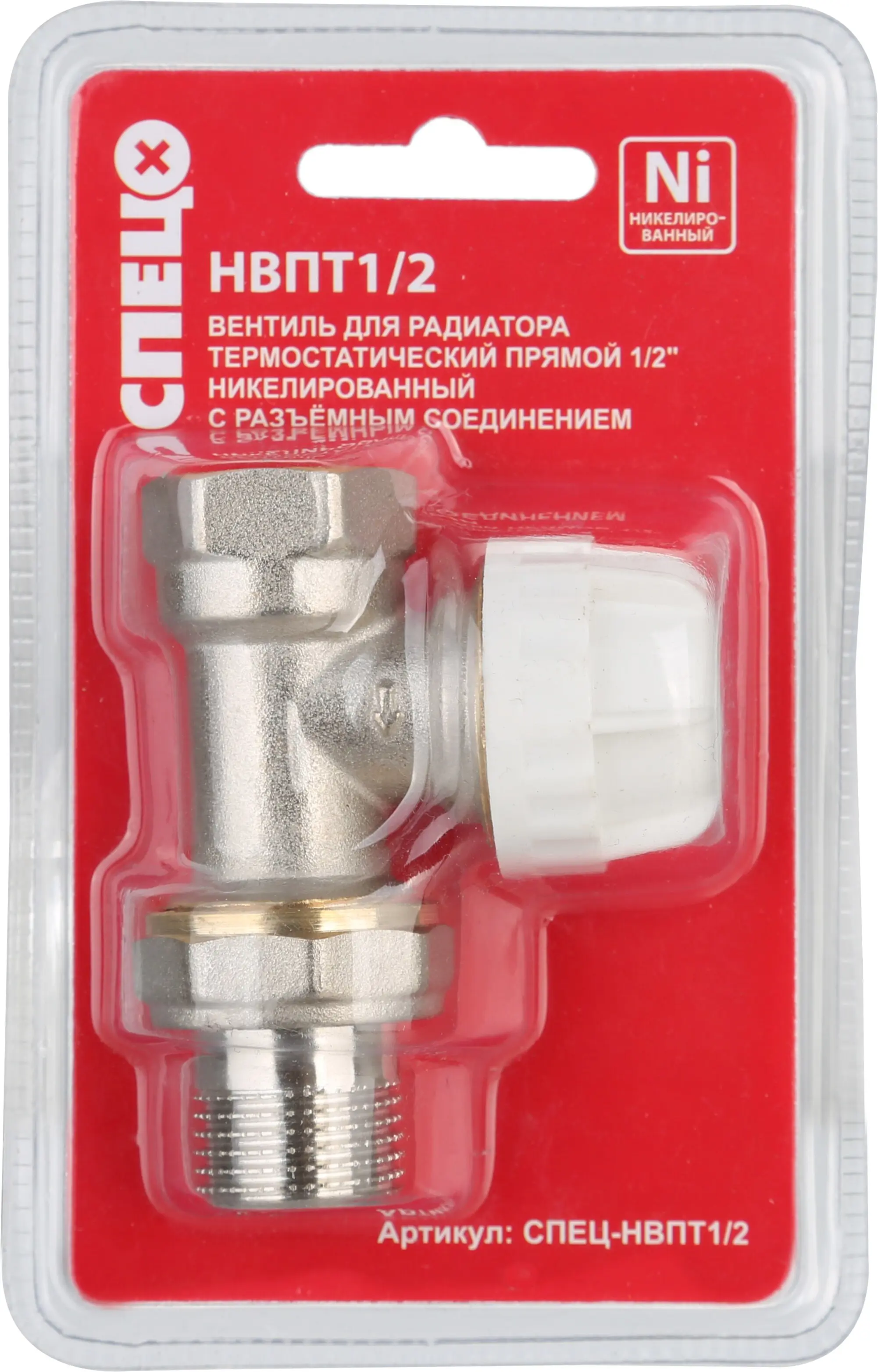 Вентиль для радиатора термостатический прямой Спец 1/2" латунь