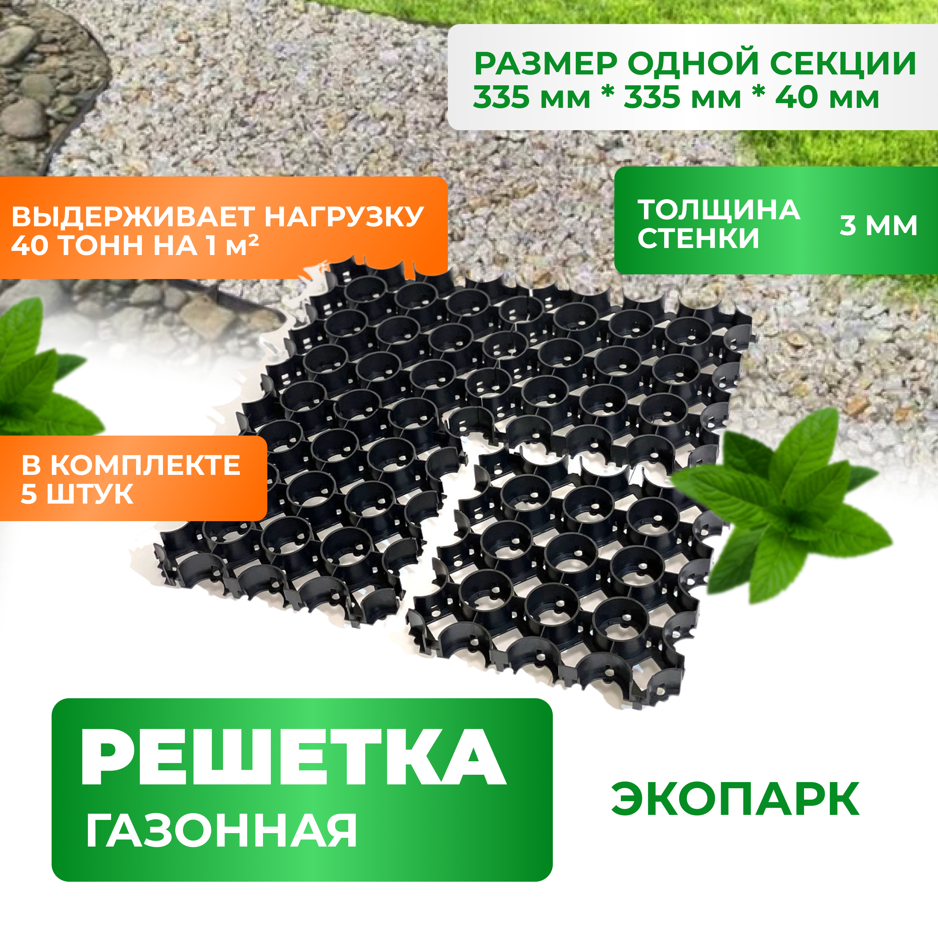 Изображение товара Газонная решетка ГеоПластБорд ЭкоПарк черная 335х335х40мм для надежных газонов Изображение товара Газонная решетка ГеоПластБорд ЭкоПарк черная 335х335х40мм для надежных газонов