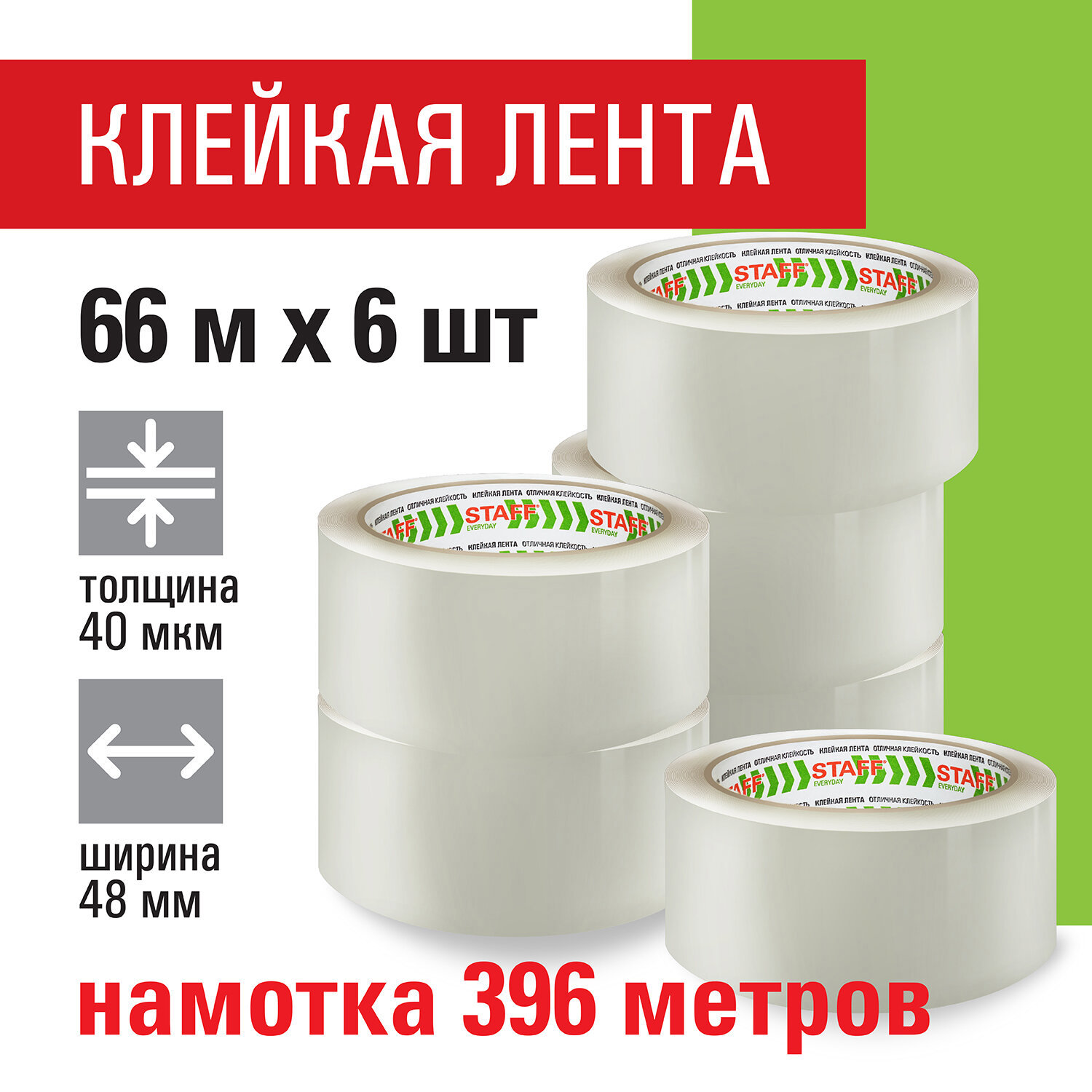 Изображение товара Упаковочная клеящая лента STAFF 48 мм×66 м прозрачная, высокая адгезия