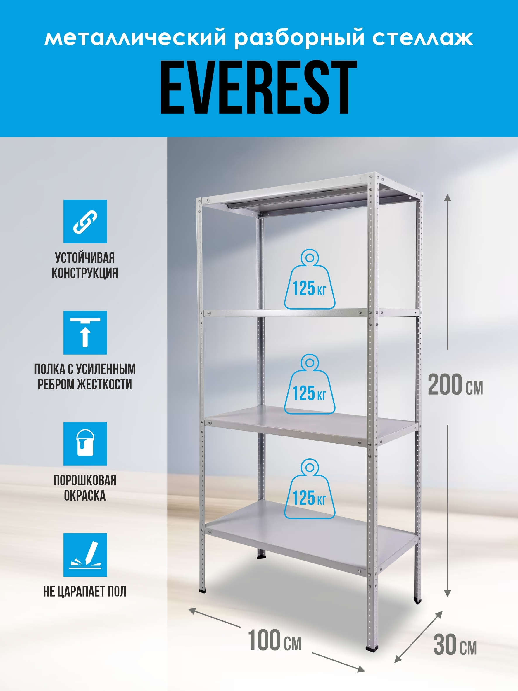 Стеллаж4полки100x200x30смEVERESTметаллцветсерый