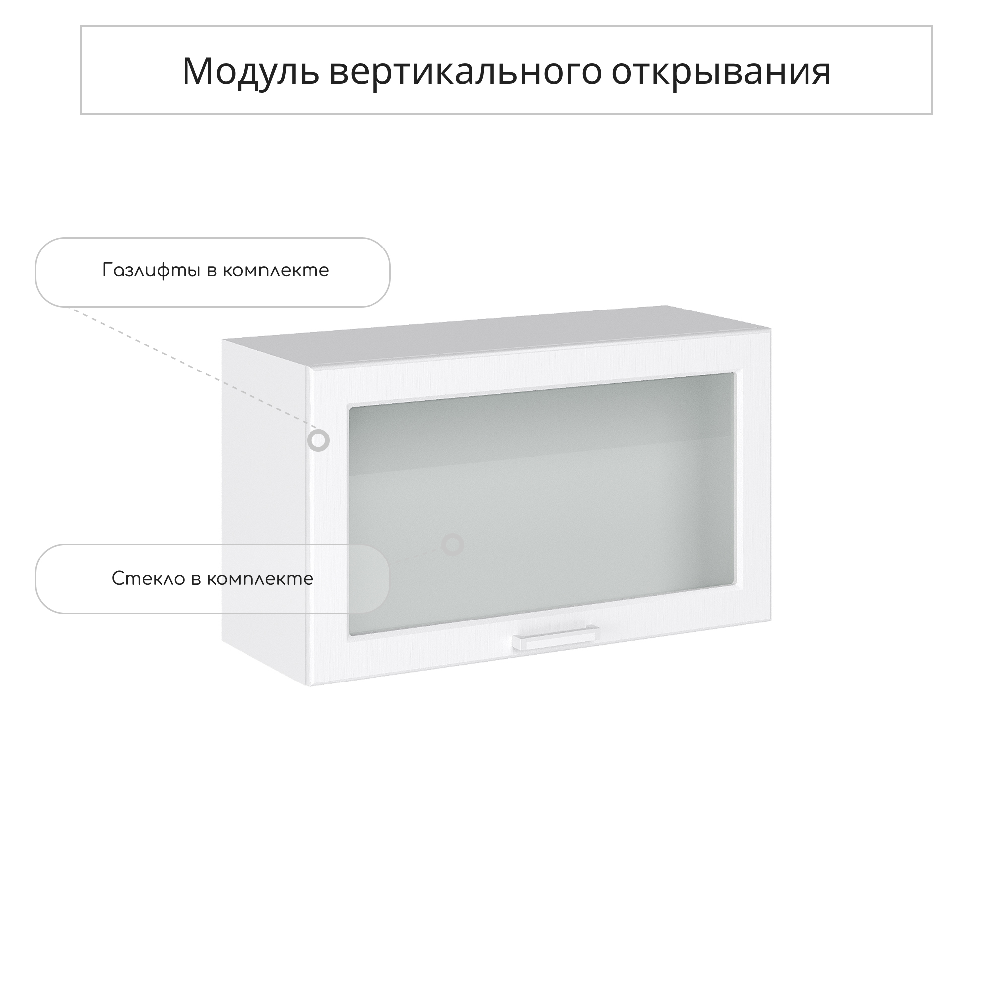 Изображение товара Навесной шкаф горизонтальный со стеклом 80x46 см белое дерево Сурская мебель