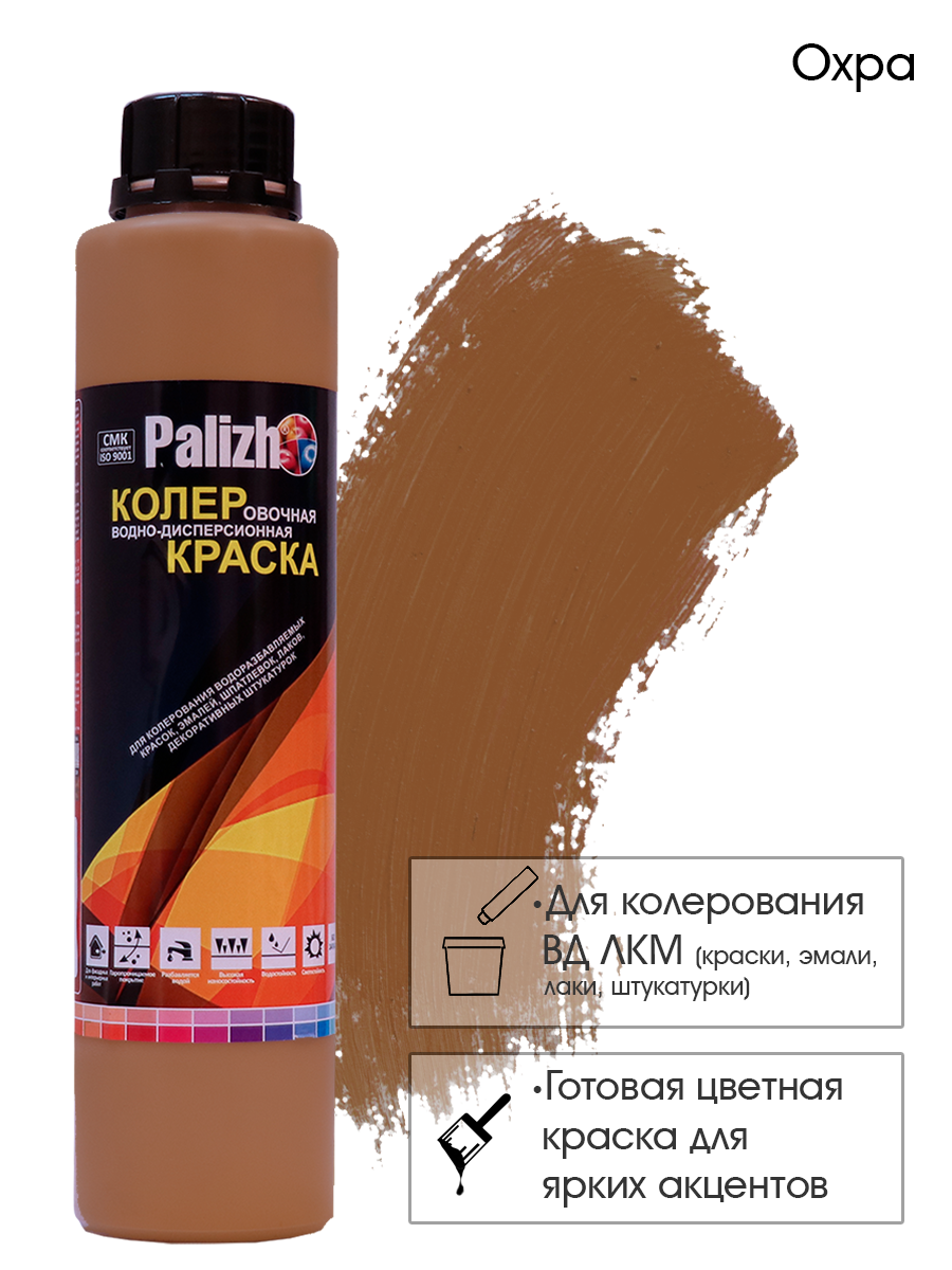 Изображение товара Колер PALIZH CP-505-0.75 цвет охра 750 мл Изображение товара Колер PALIZH CP-505-0.75 цвет охра 750 мл