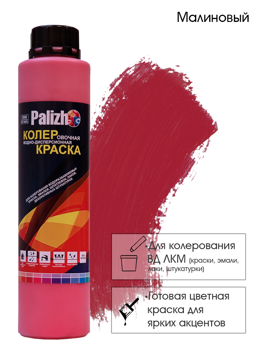 Изображение товара Колеровочная краска PALIZH малиновый 750 мл для ярких декоративных интерьеров Изображение товара Колеровочная краска PALIZH малиновый 750 мл для ярких декоративных интерьеров