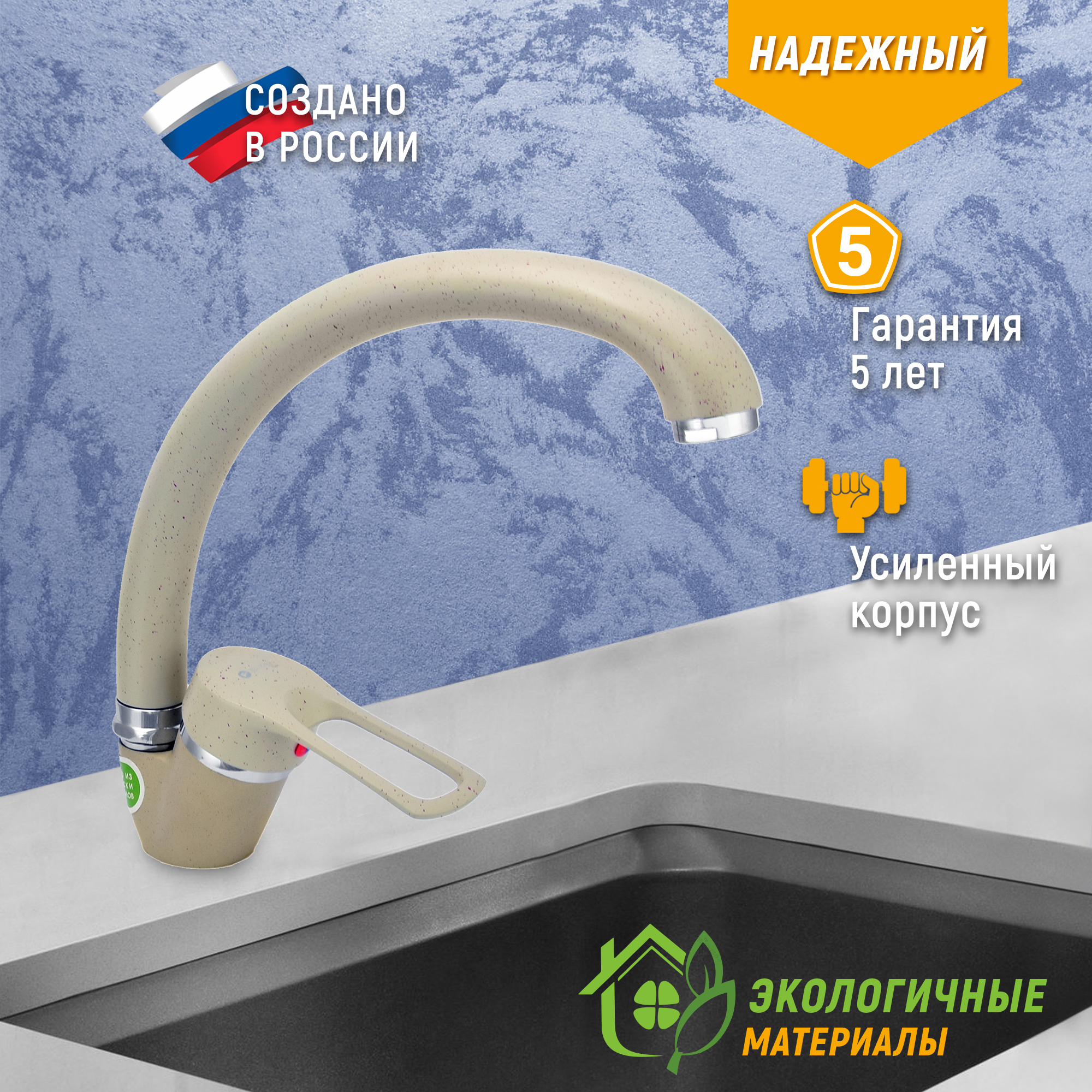 Изображение товара Однорычажный кухонный смеситель Juguni Luxe Capella бежевый 25.5 см поворотный излив